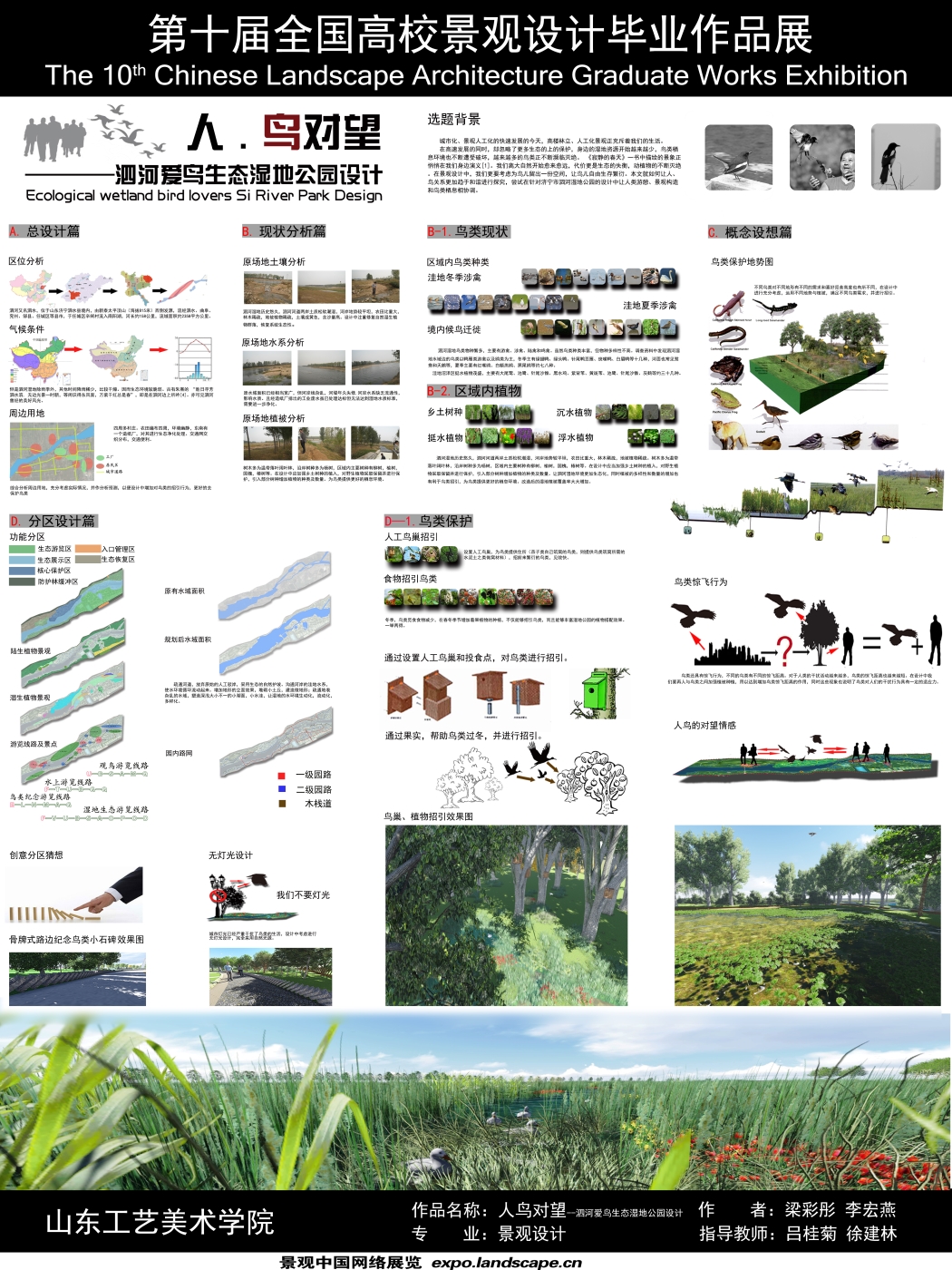 人鸟对望——泗河爱鸟生态湿地公园设计-1