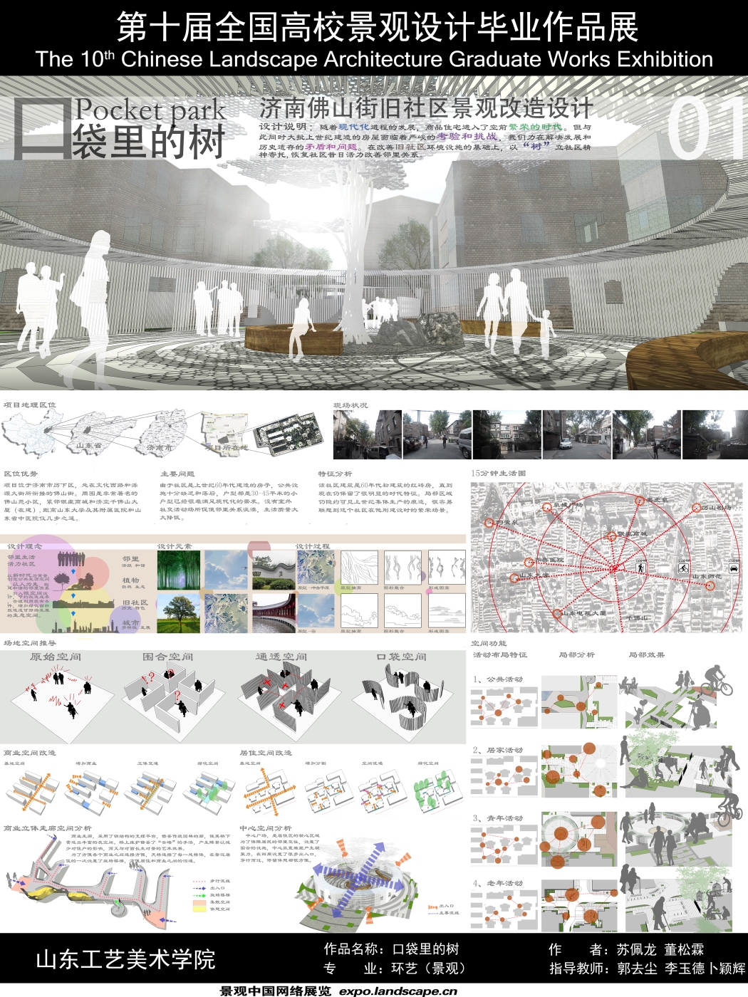 口袋里的树—济南佛山街旧社区景观改造设计-1