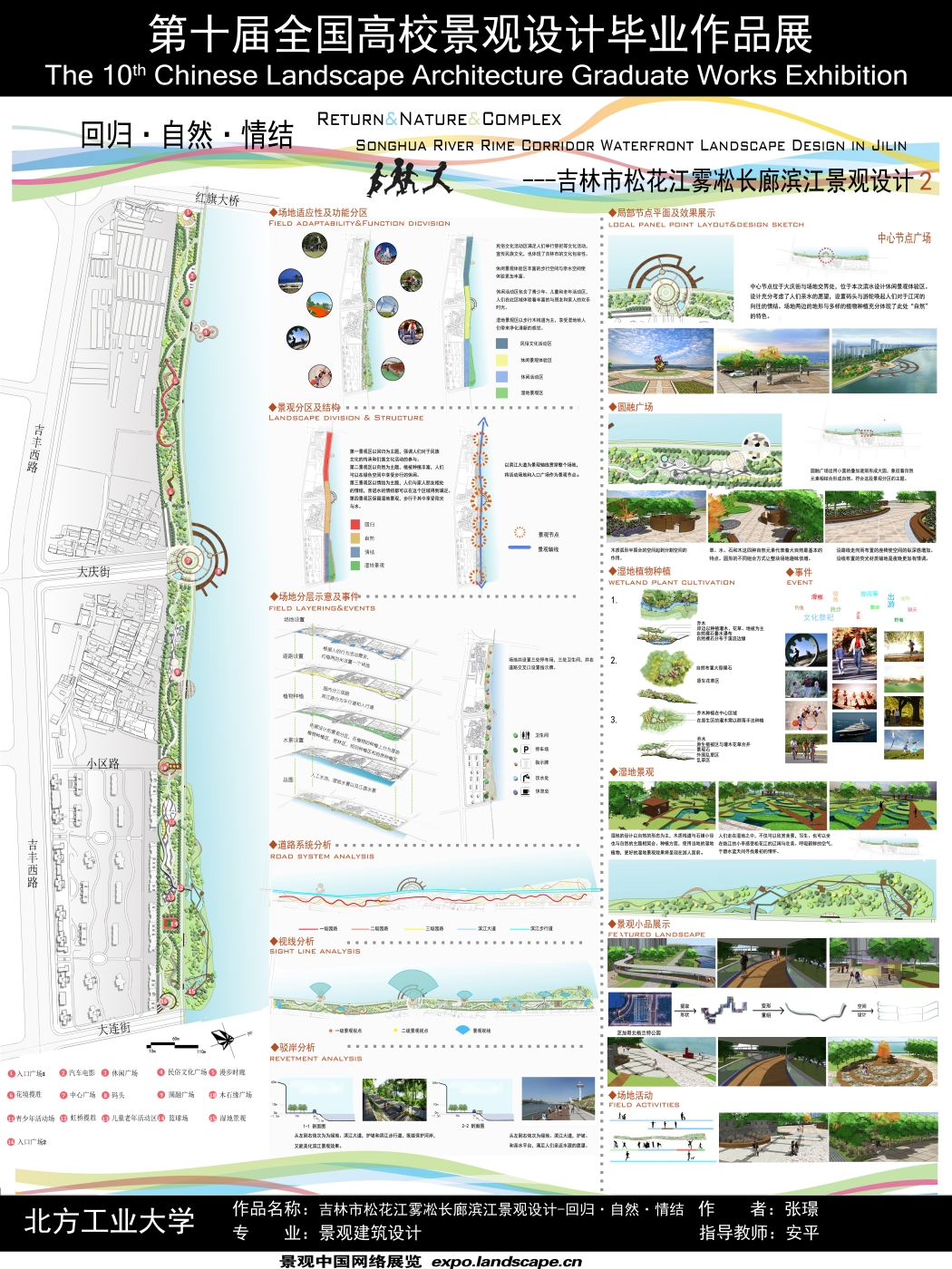 吉林市松花江雾凇长廊滨江景观设计-回归·自然·情结-2