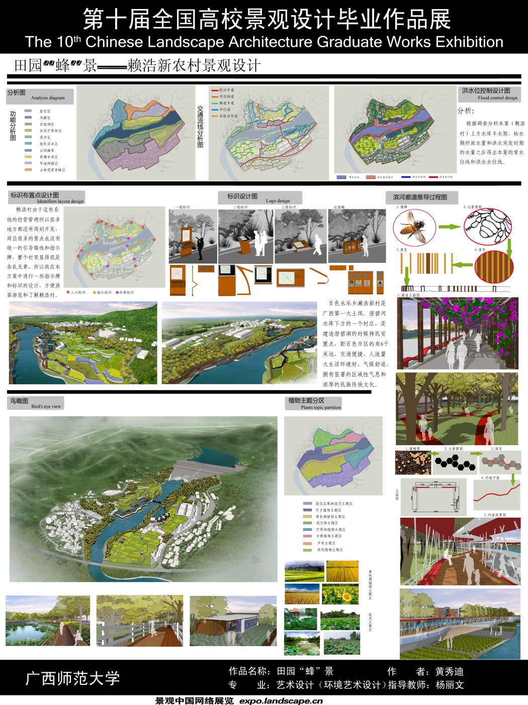 田园“蜂”景——赖浩新农村景观设计-2