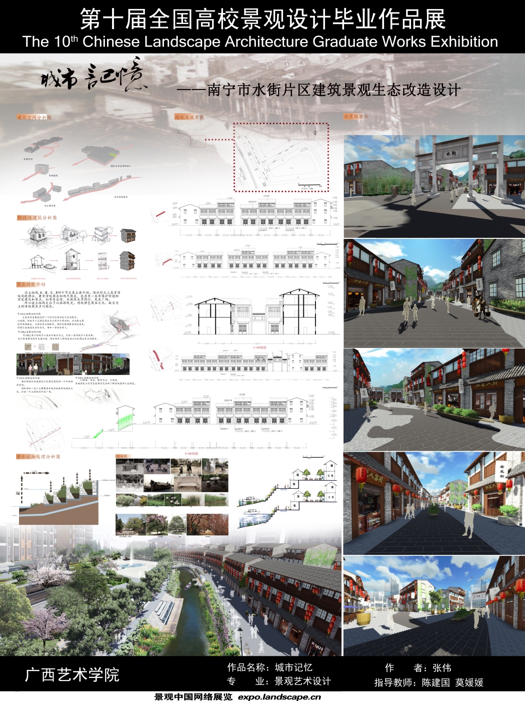 城市记忆—南宁市水街片区建筑景观生态改造设计-2