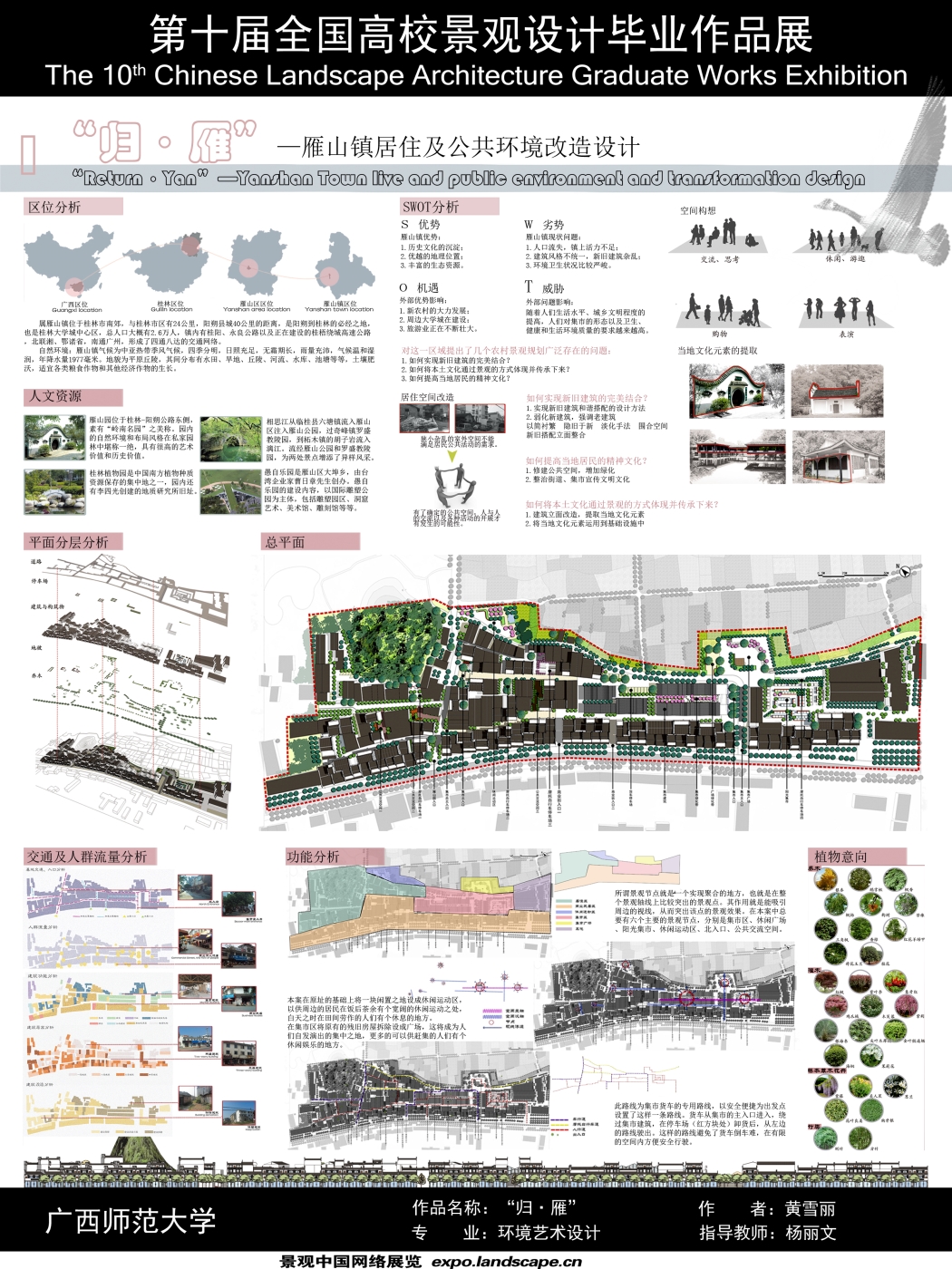 “归·雁”——雁山镇居住及公共环境改造设计-1