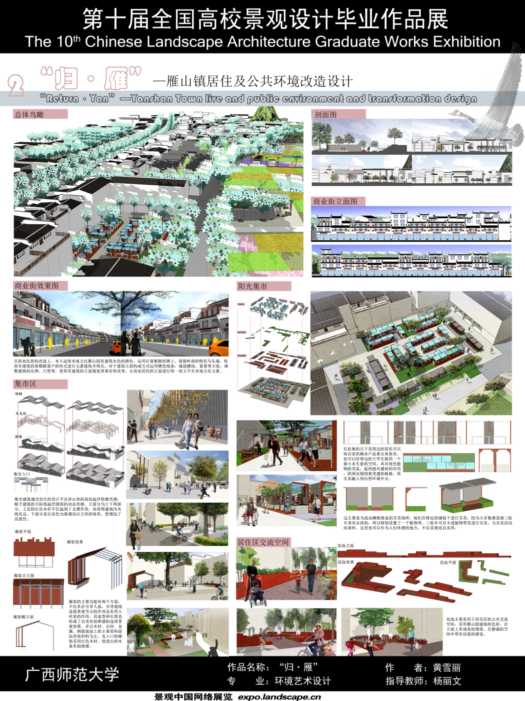 “归·雁”——雁山镇居住及公共环境改造设计-2