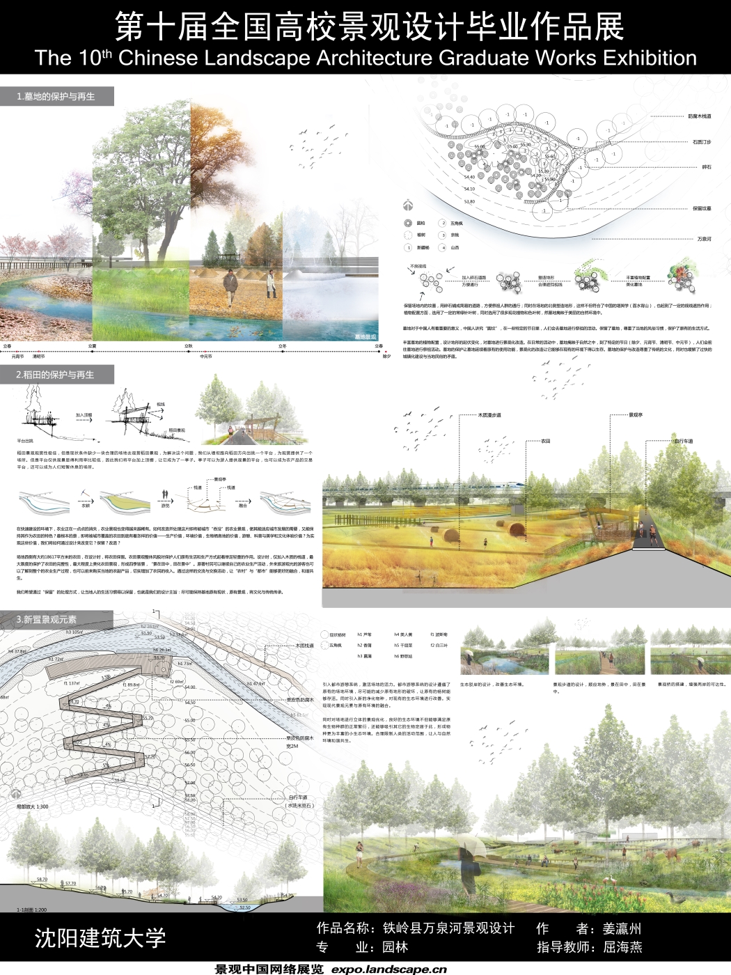 保护与再生——铁岭县万泉河环境景观设计-2