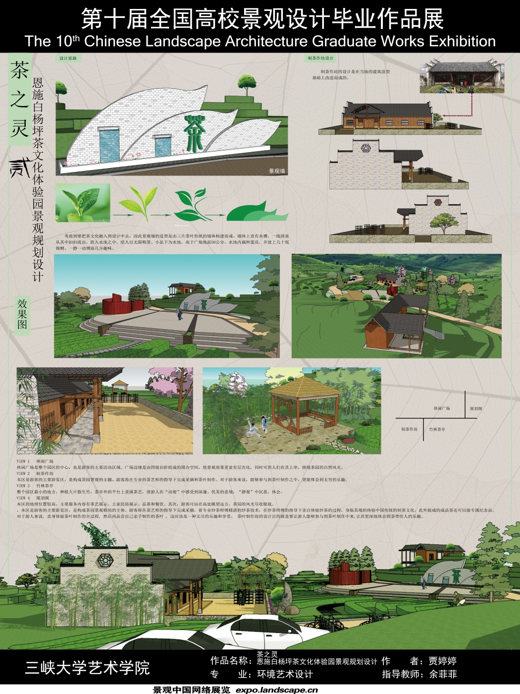 茶之灵——恩施白杨坪茶文化体验园景观规划设计-2