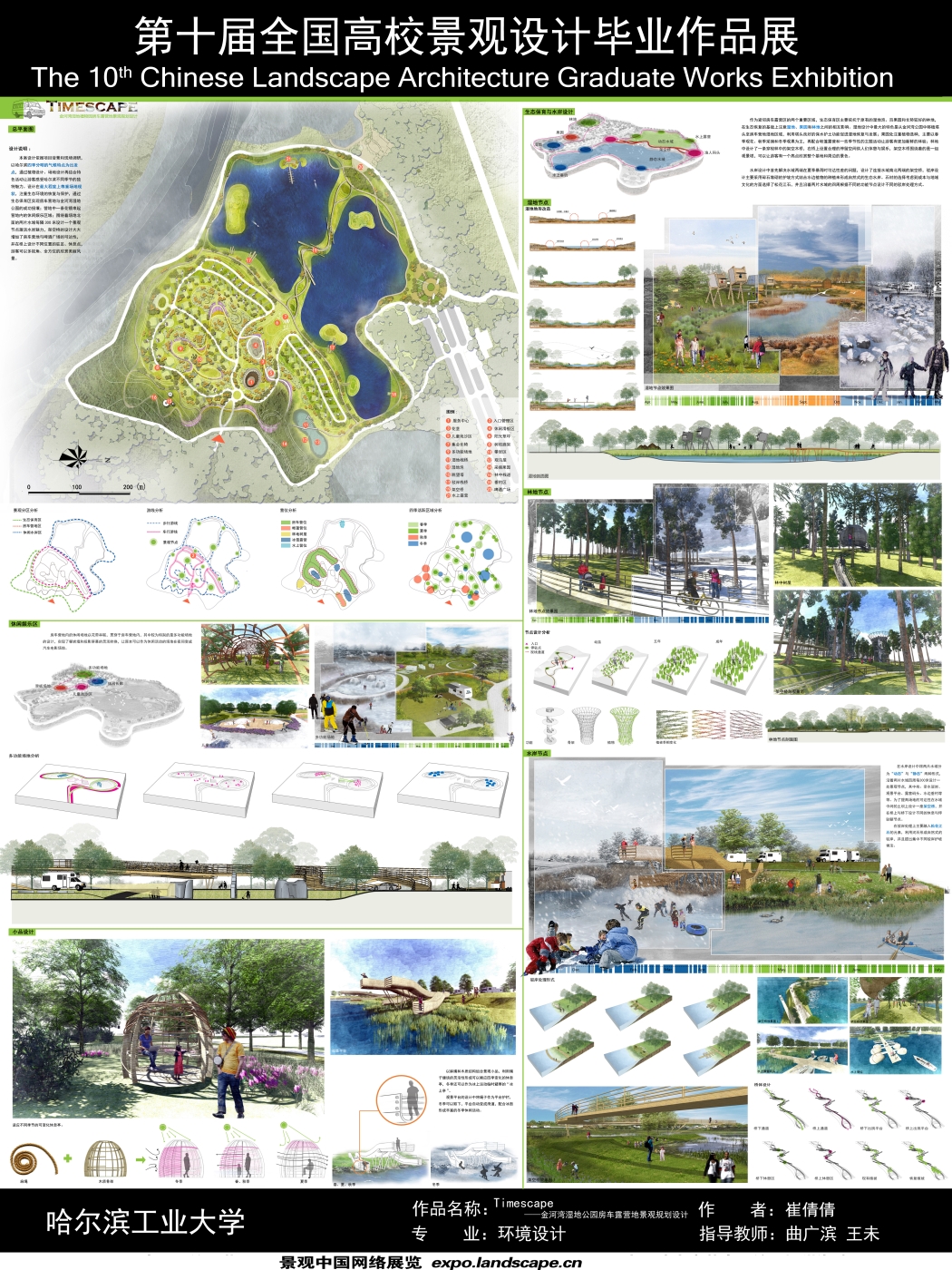 Timescape——哈尔滨金河湾湿地公园房车营地景观规划设计-2