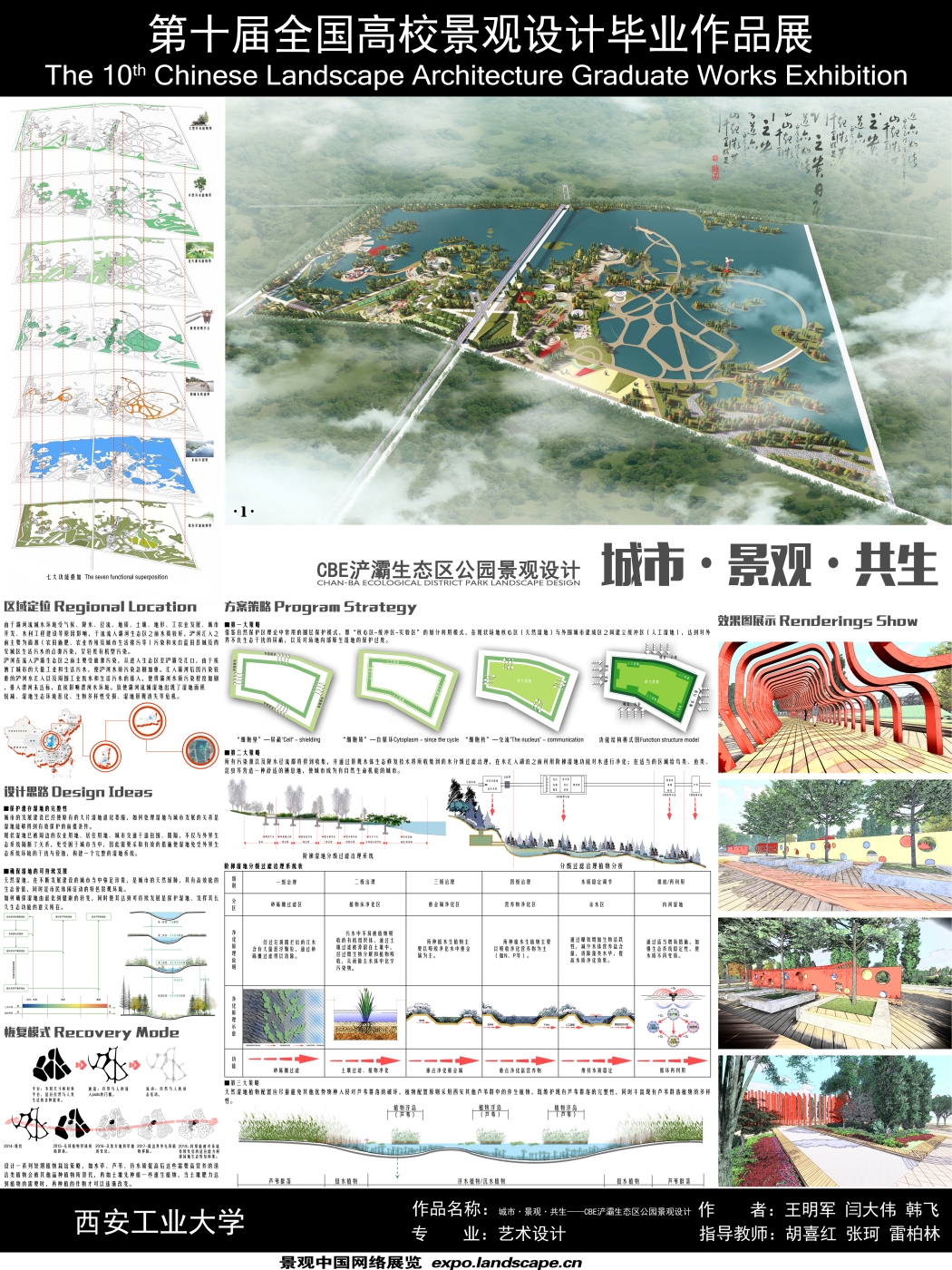 景观·城市·共生——CBE浐灞生态区公园景观设计-1