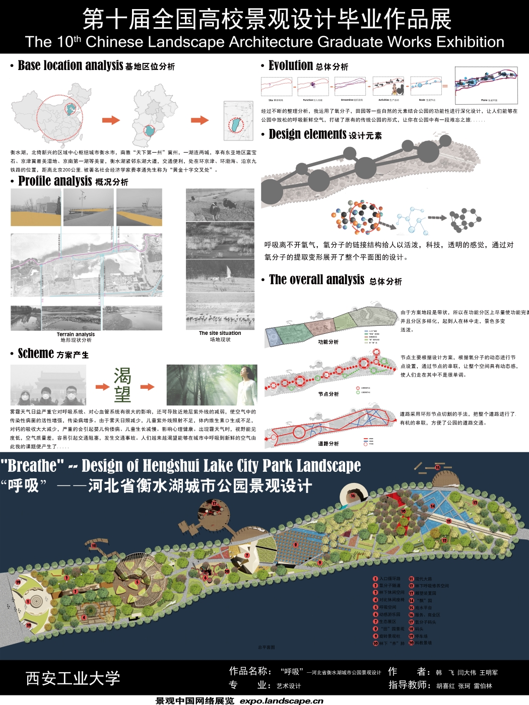 “呼吸”-河北衡水湖城市公园景观设计-1