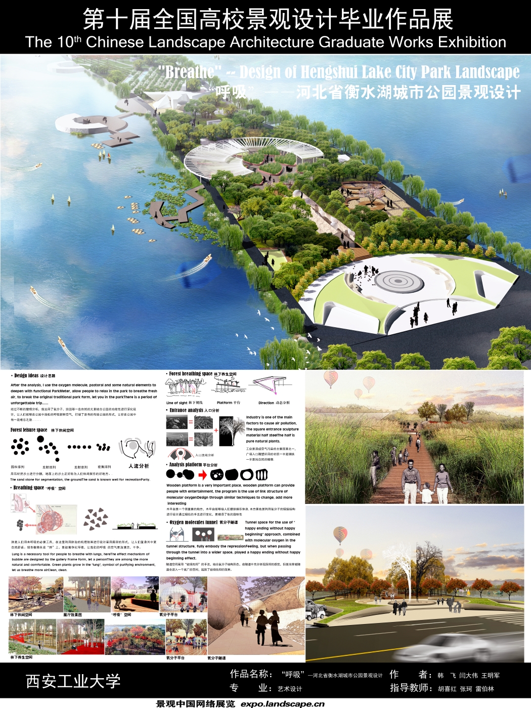 “呼吸”-河北衡水湖城市公园景观设计-2