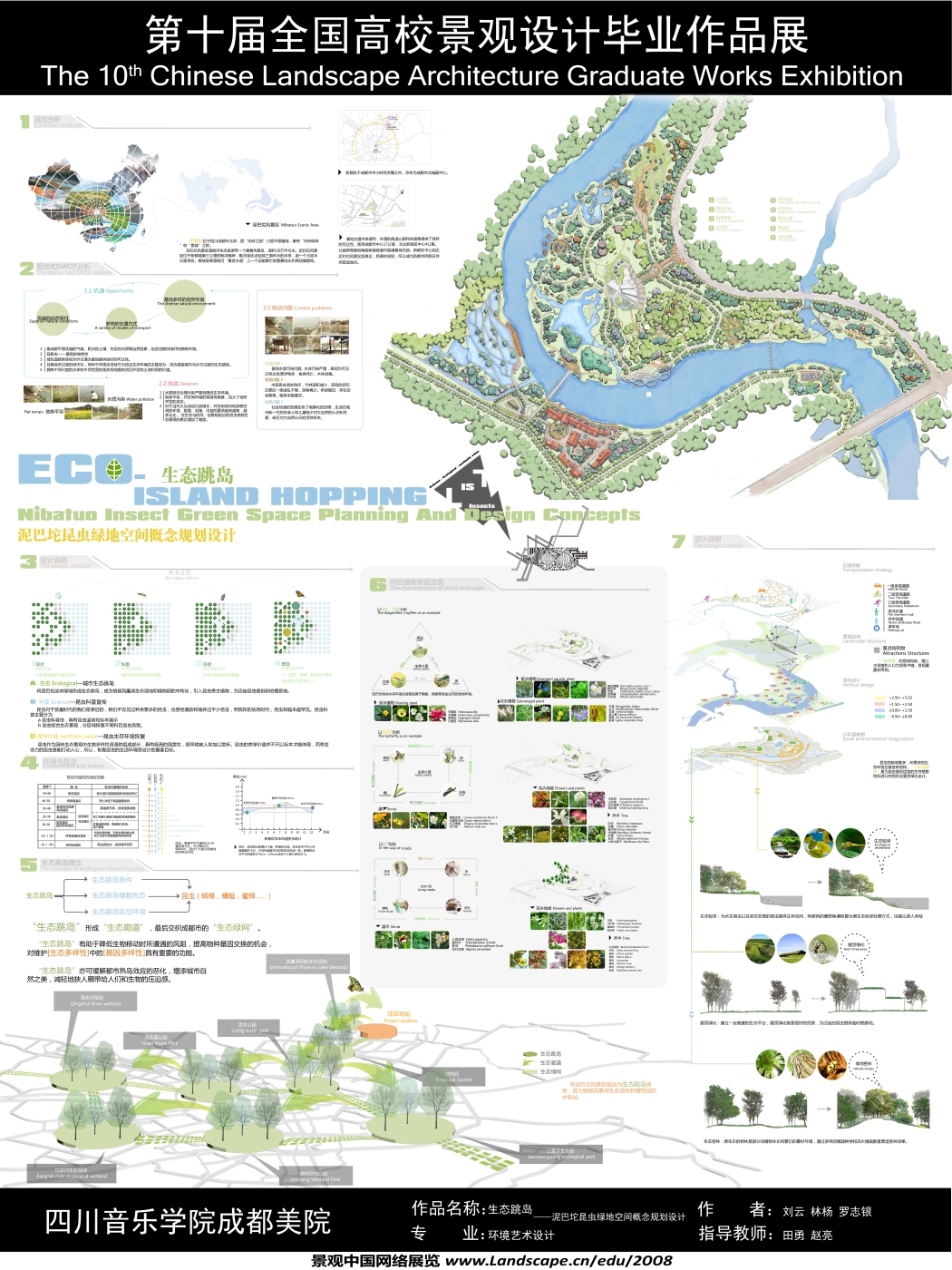 生态跳岛——泥巴沱昆虫绿地空间概念规划设计-2