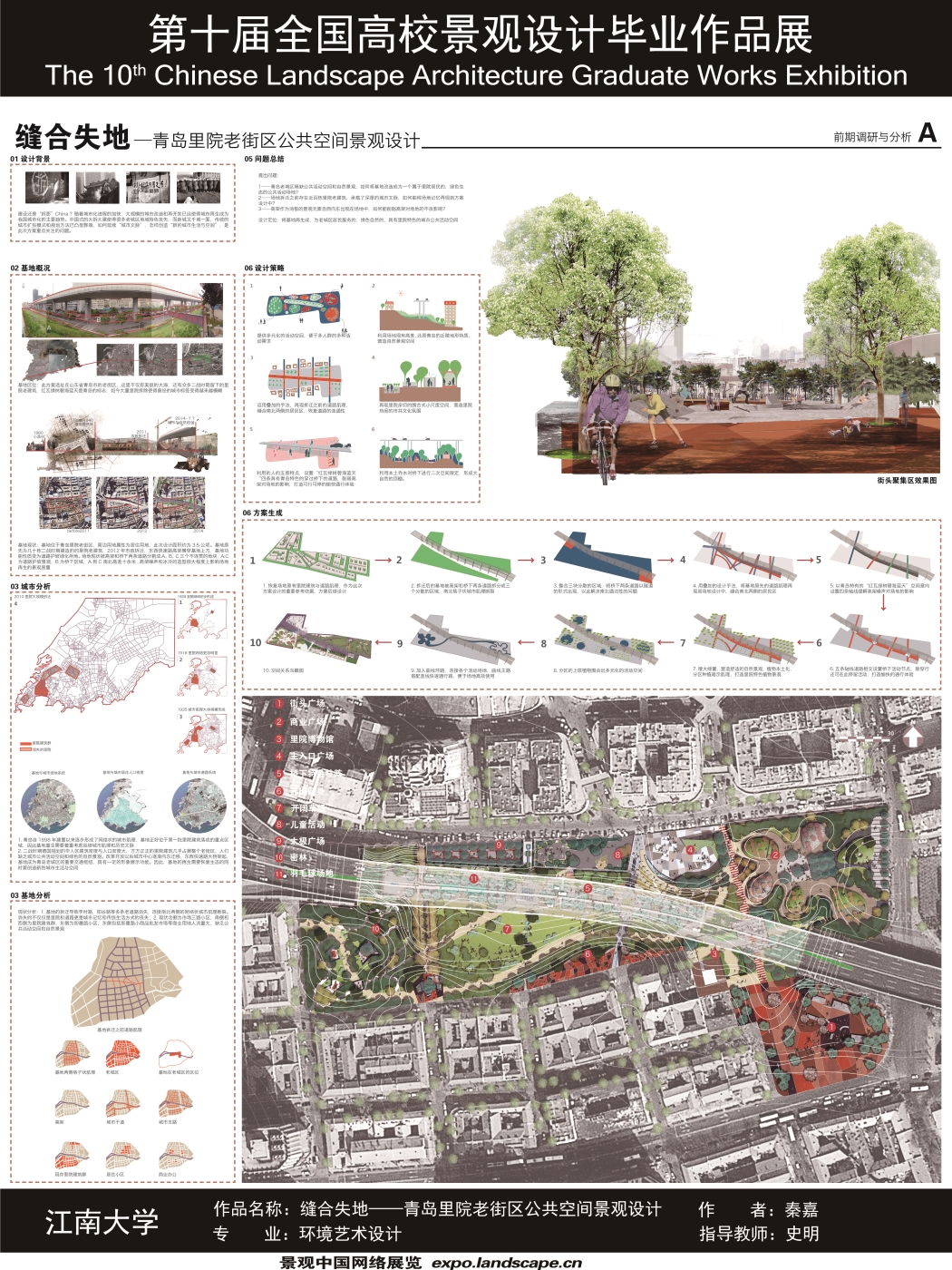 缝合失地——青岛里院老街区公共空间景观设计-1
