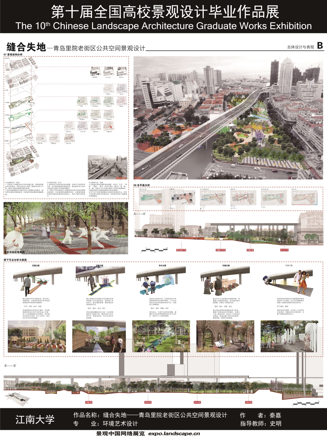 缝合失地——青岛里院老街区公共空间景观设计-2