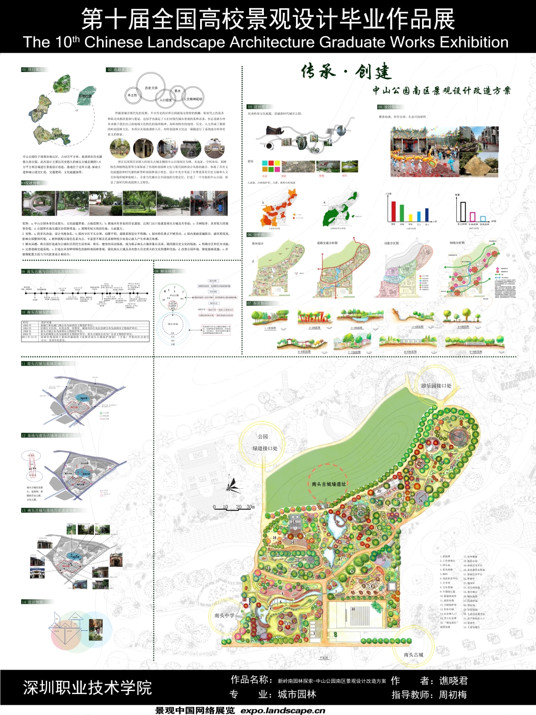 新岭南园林探索--中山公园南区景观设计改造方案-1