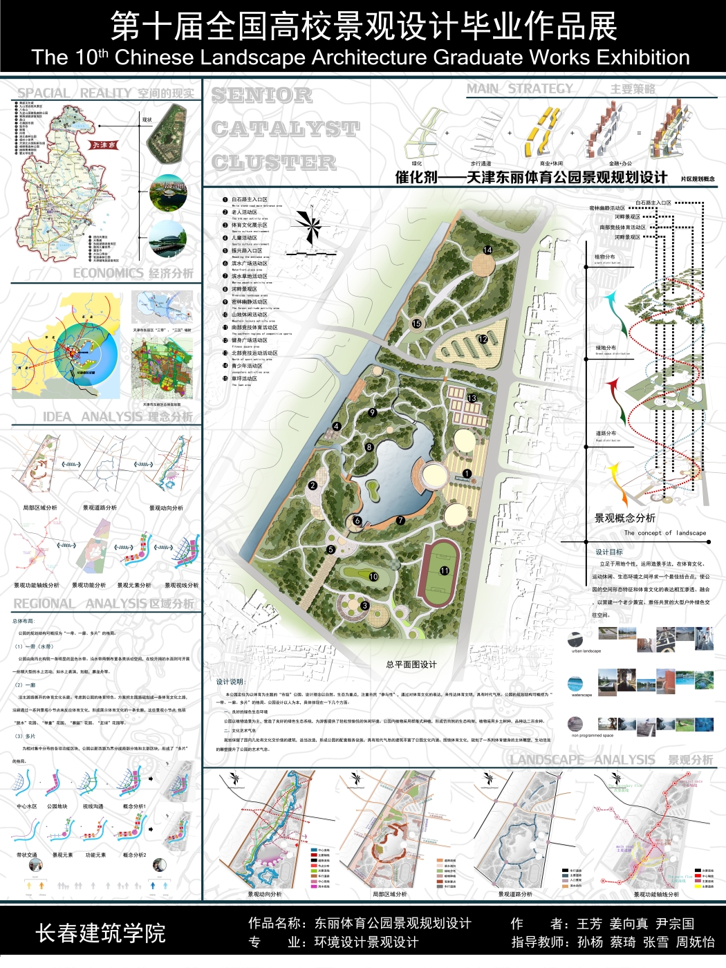 天津东丽体育公园景观规划设计-1