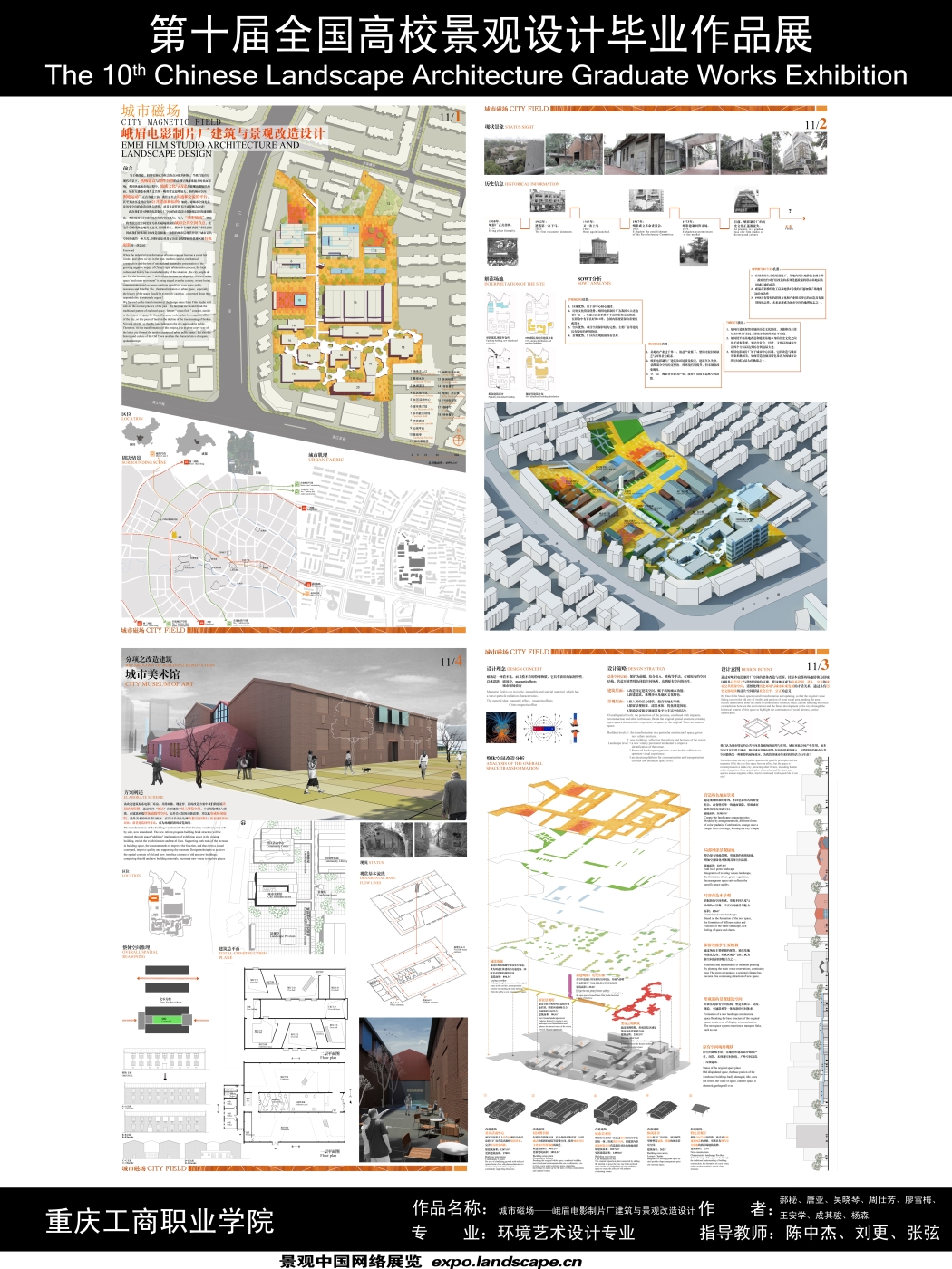 城市磁场——峨眉电影制片厂建筑与景观改造设计-1