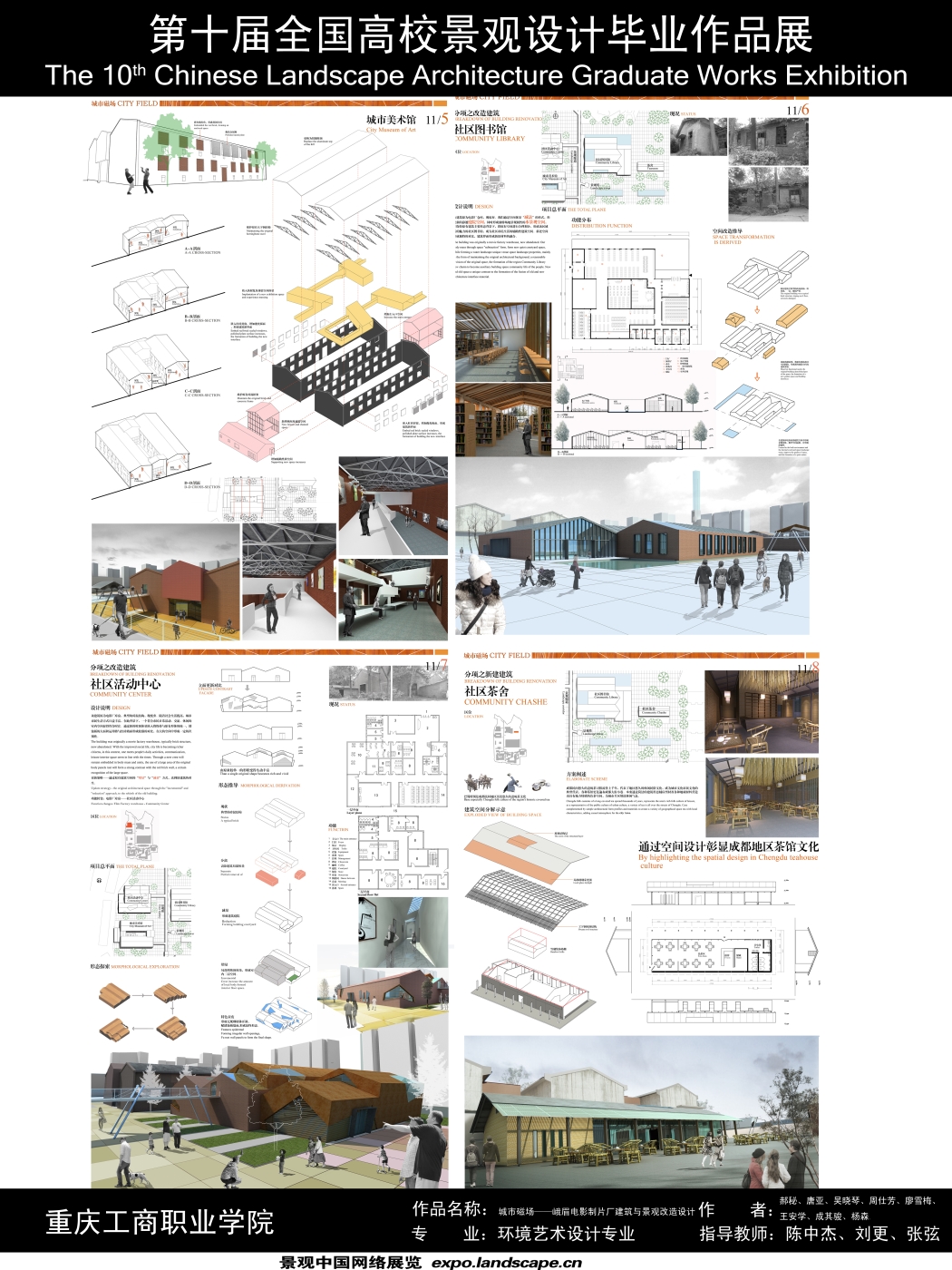 城市磁场——峨眉电影制片厂建筑与景观改造设计-2