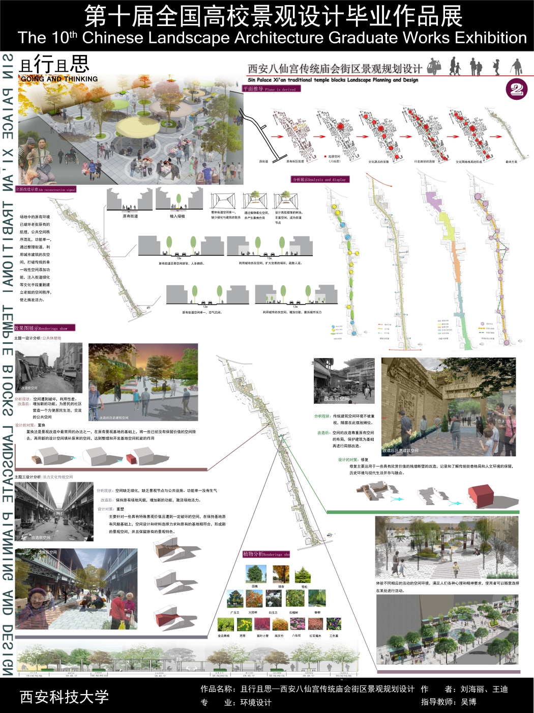 且行且思—西安八仙宫传统庙会街区景观规划设计-2