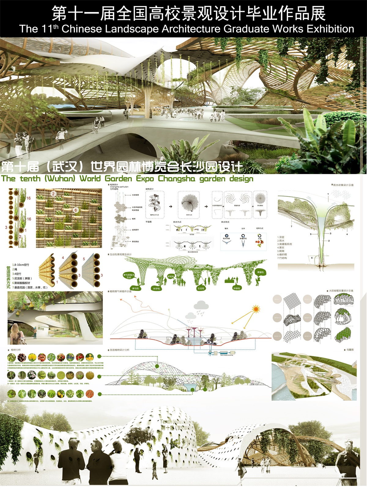 第十届中国（武汉）国际园林博览会长沙园设计-1