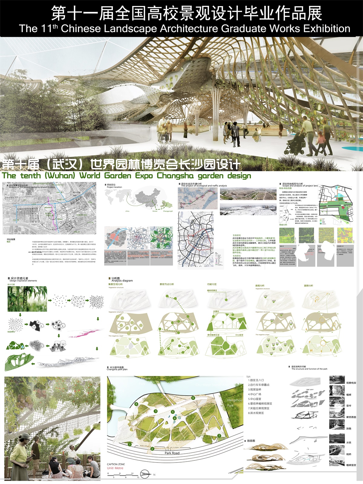 第十届中国（武汉）国际园林博览会长沙园设计-2