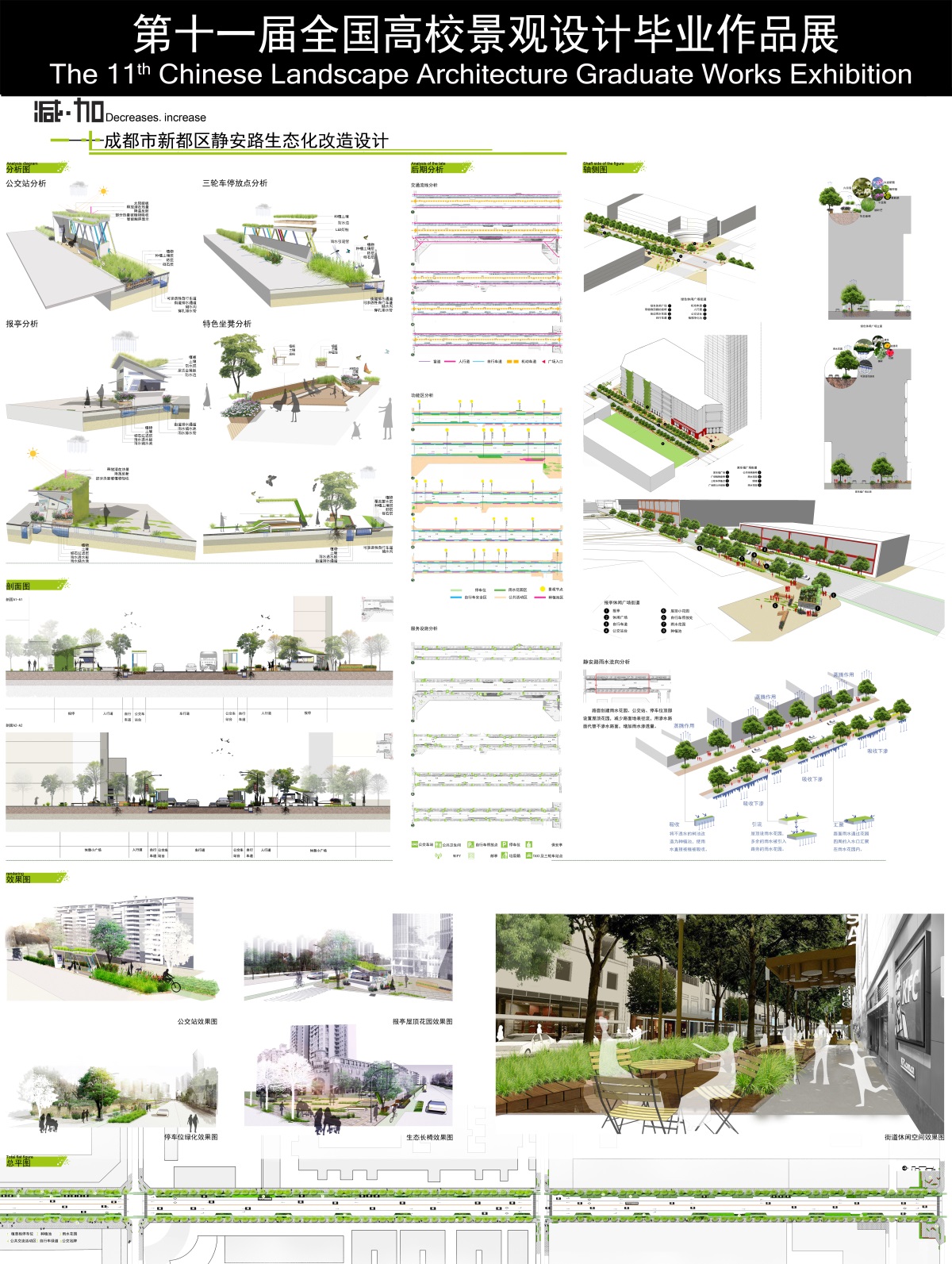 减•加—成都市新都区静安路生态化改造设计-2