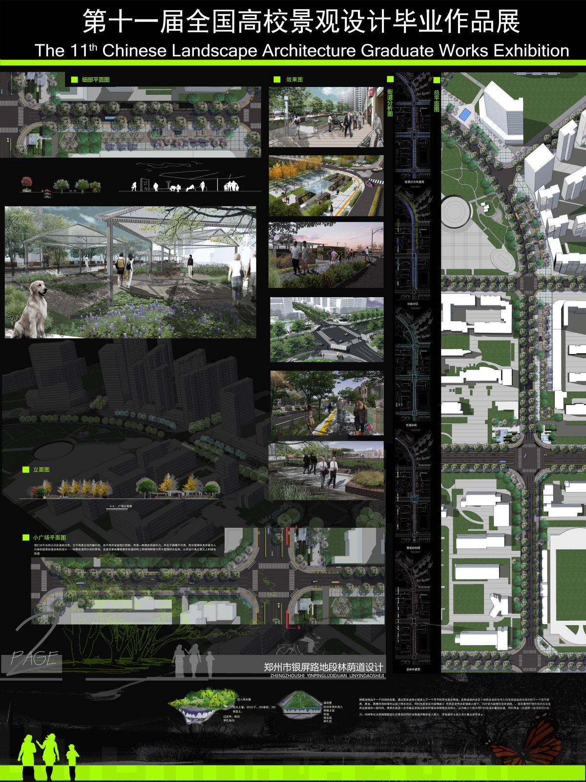 林荫道生态景观设计——郑州市银屏路地段林荫道设计-1