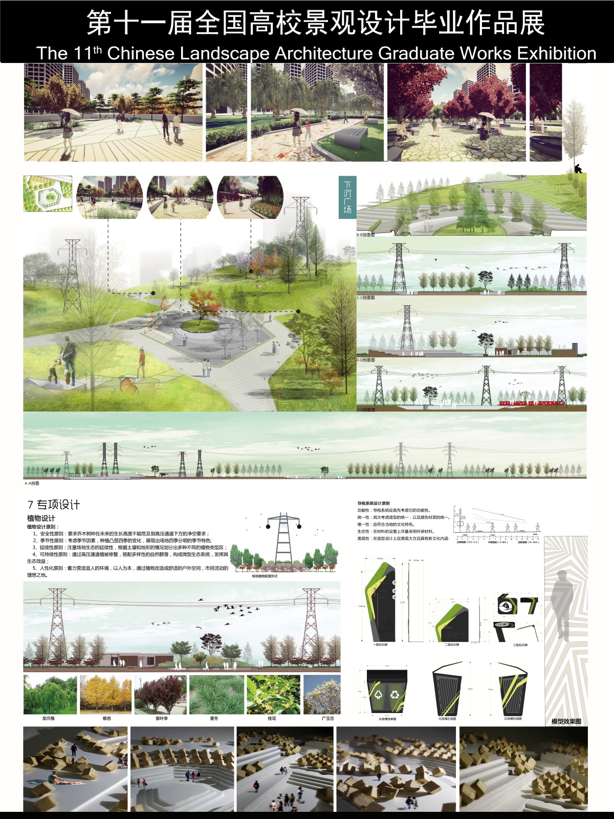 郑州市西三环高压绿廊景观设计-1