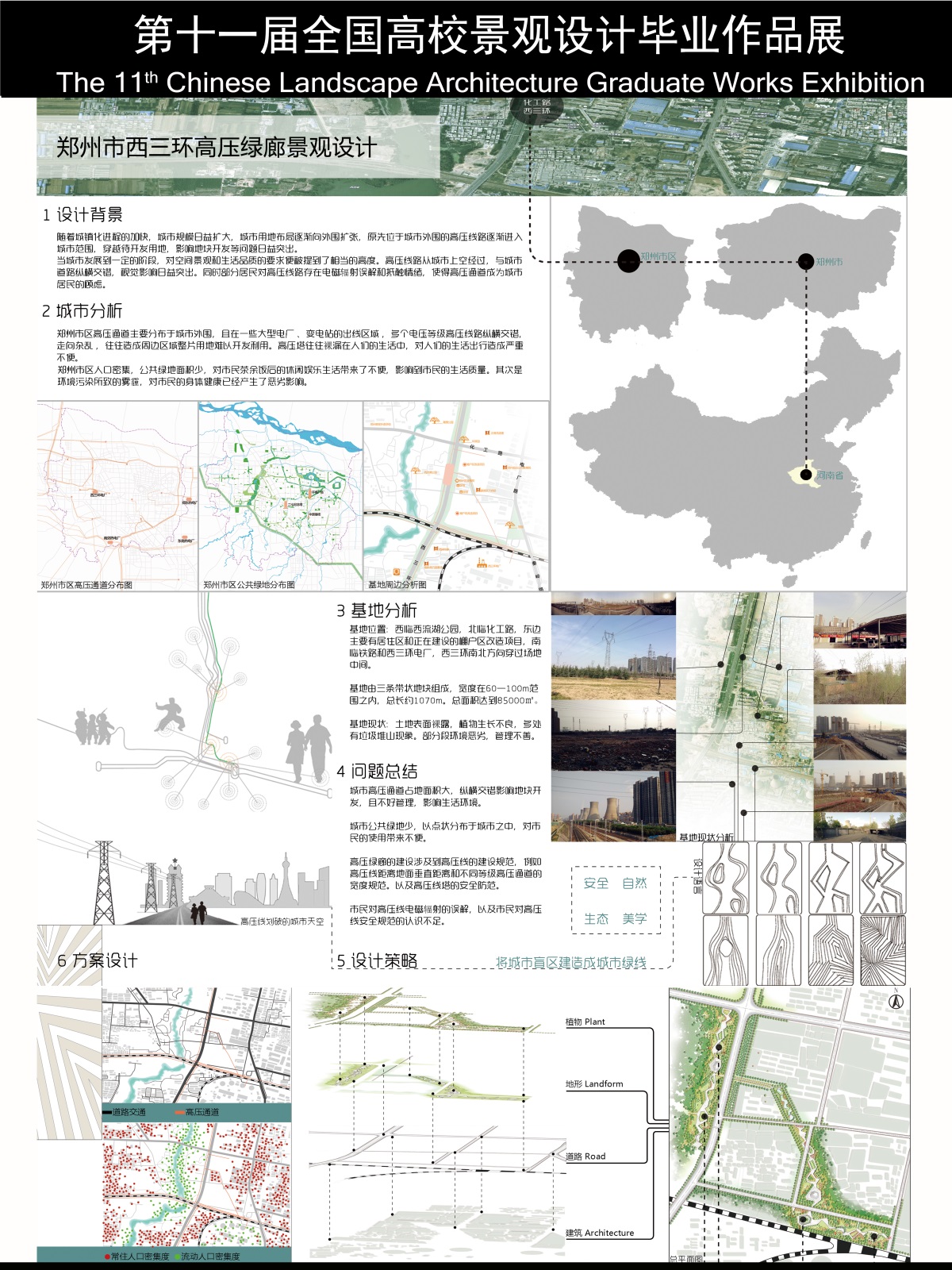 郑州市西三环高压绿廊景观设计-2