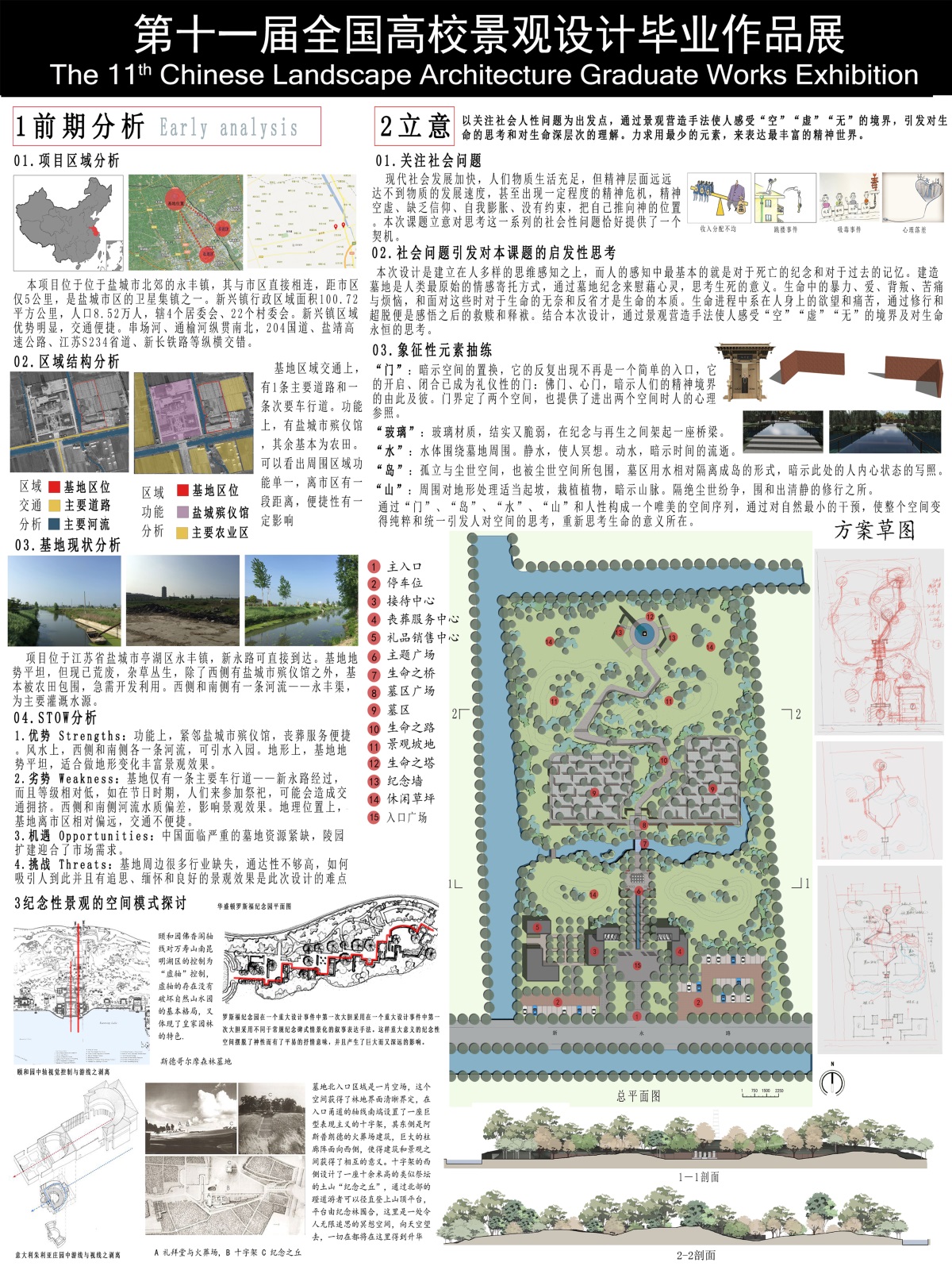 盐城市永安陵园扩建规划及景观设计-1