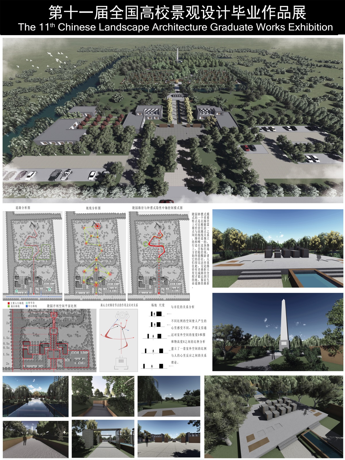 盐城市永安陵园扩建规划及景观设计-2