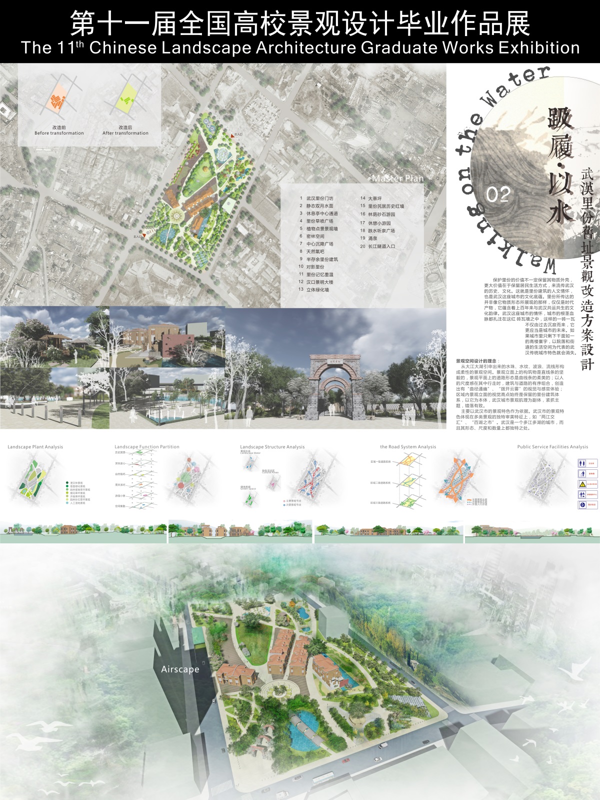 趿履·以水——武汉里份旧址景观改造方案设计-2