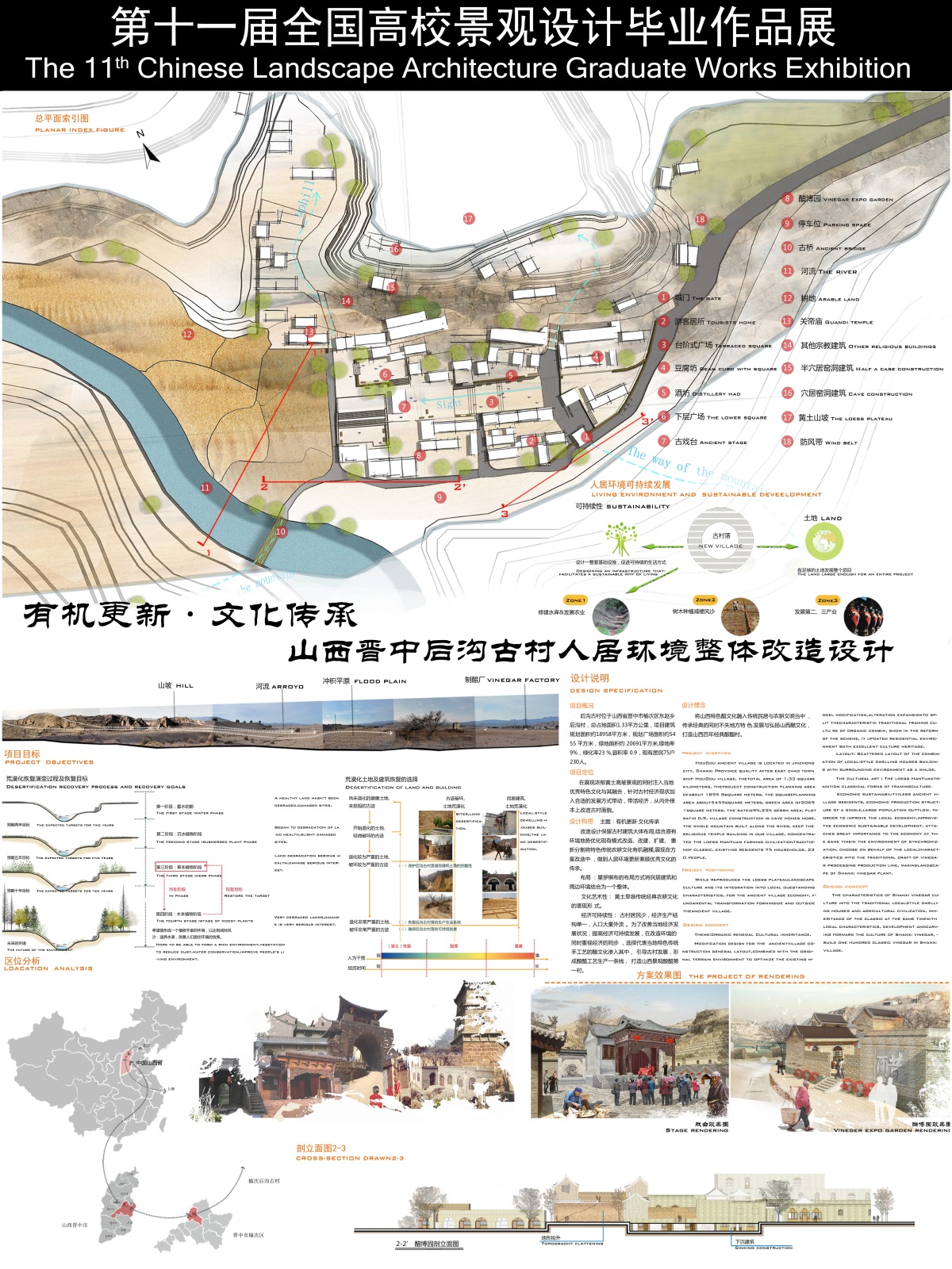 有机更新·文化传承——山西后沟古村人居环境整体改造设计-1
