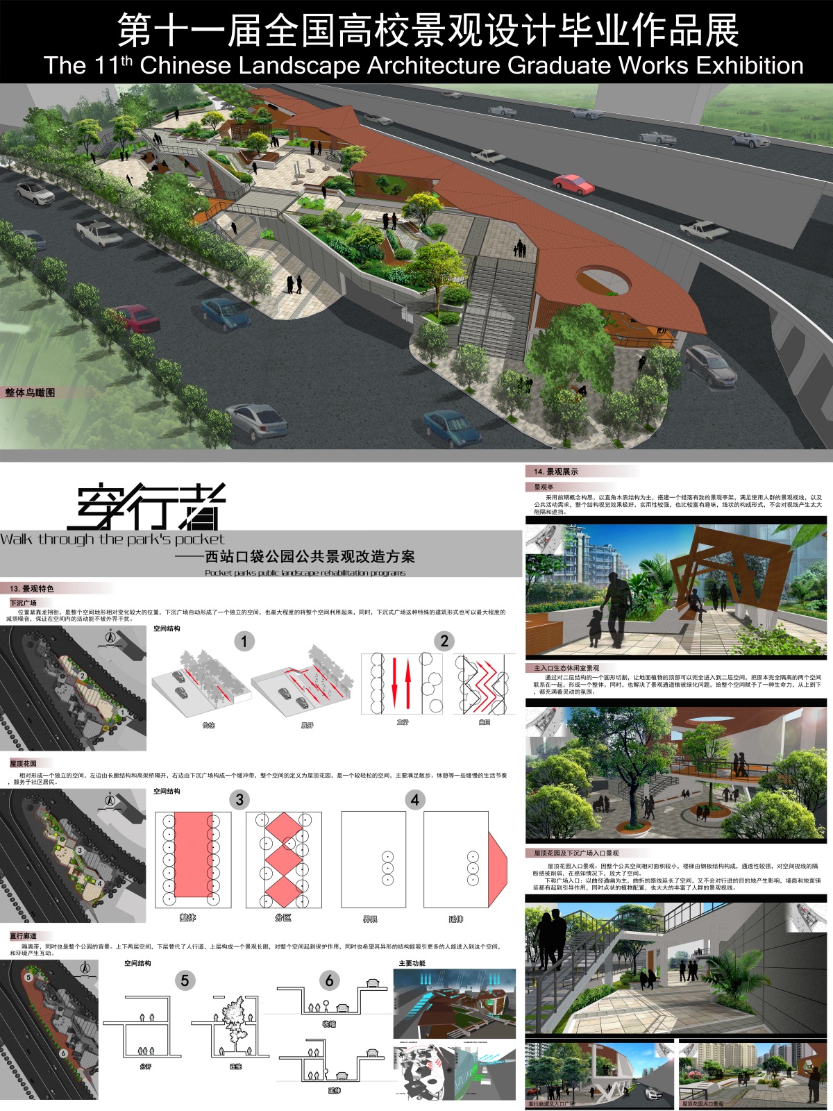 穿行者——西站口袋公园公共景观改造方案-1