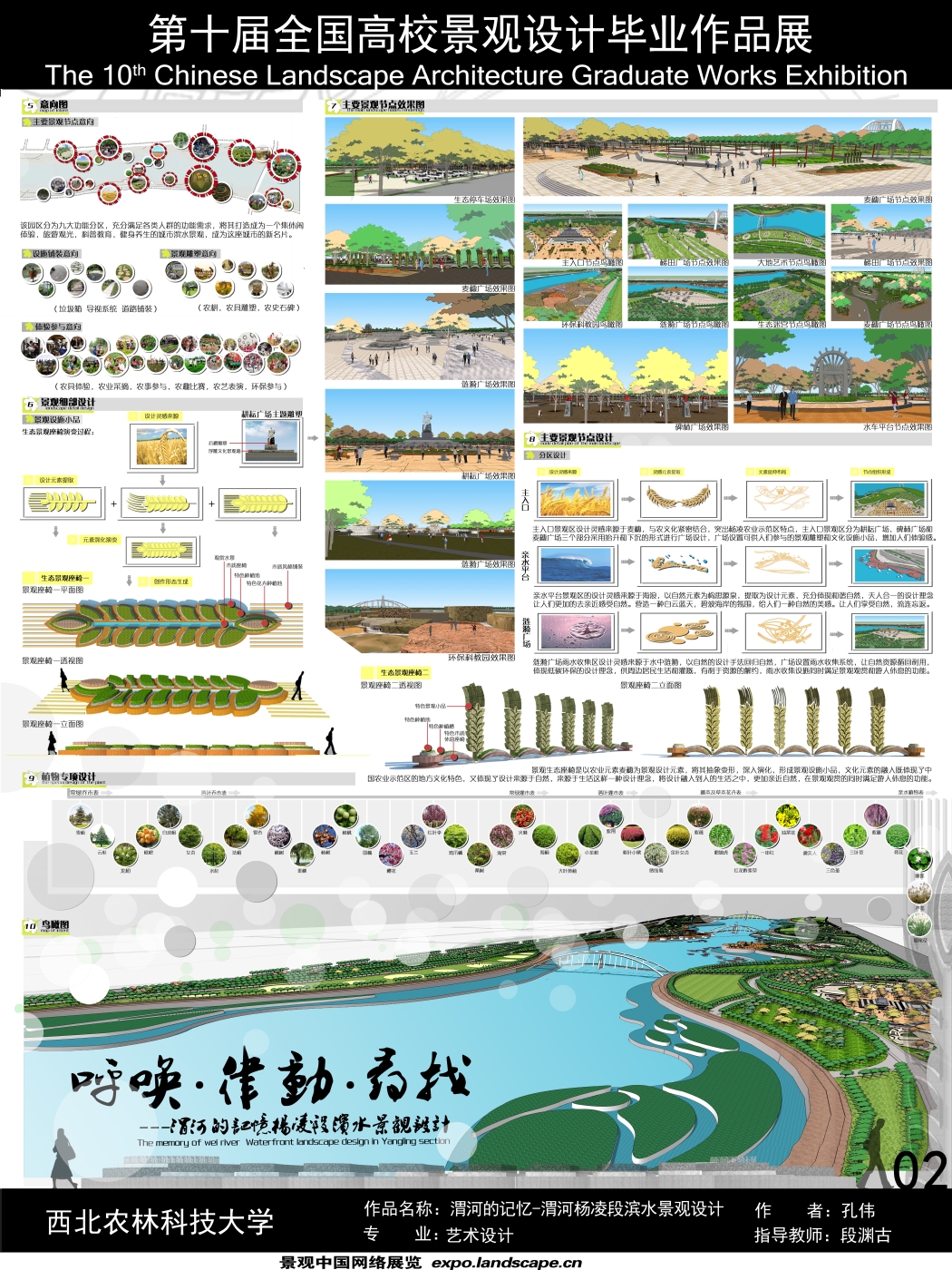 渭河的记忆-渭河杨凌段滨水景观设计-2