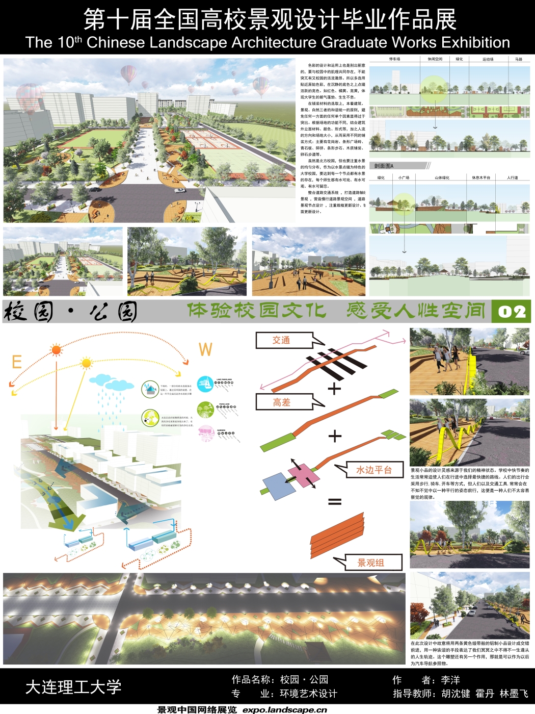 校园·公园-2