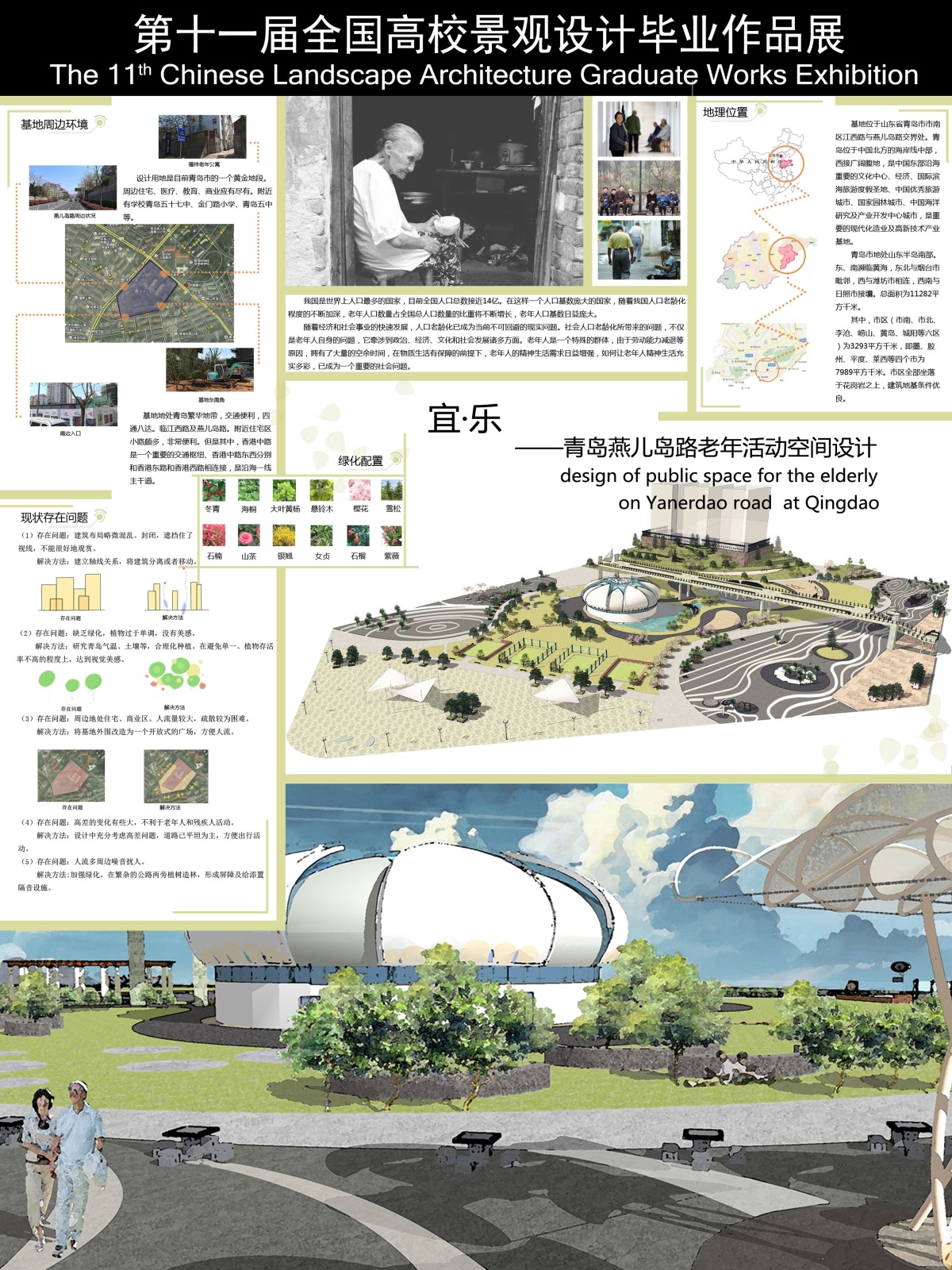 宜·乐——青岛燕儿岛路老年活动空间设计-1