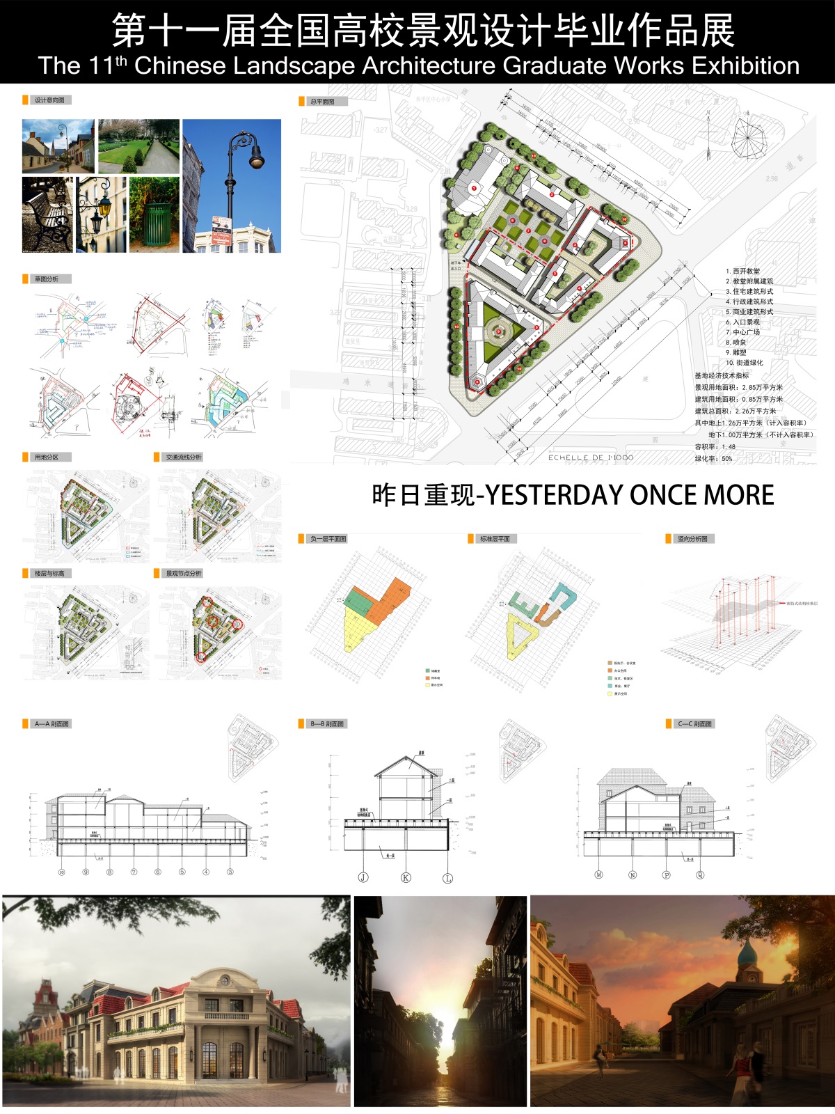 Yesterday Once More——天津近代历史博物馆建筑及景观设计方案-1