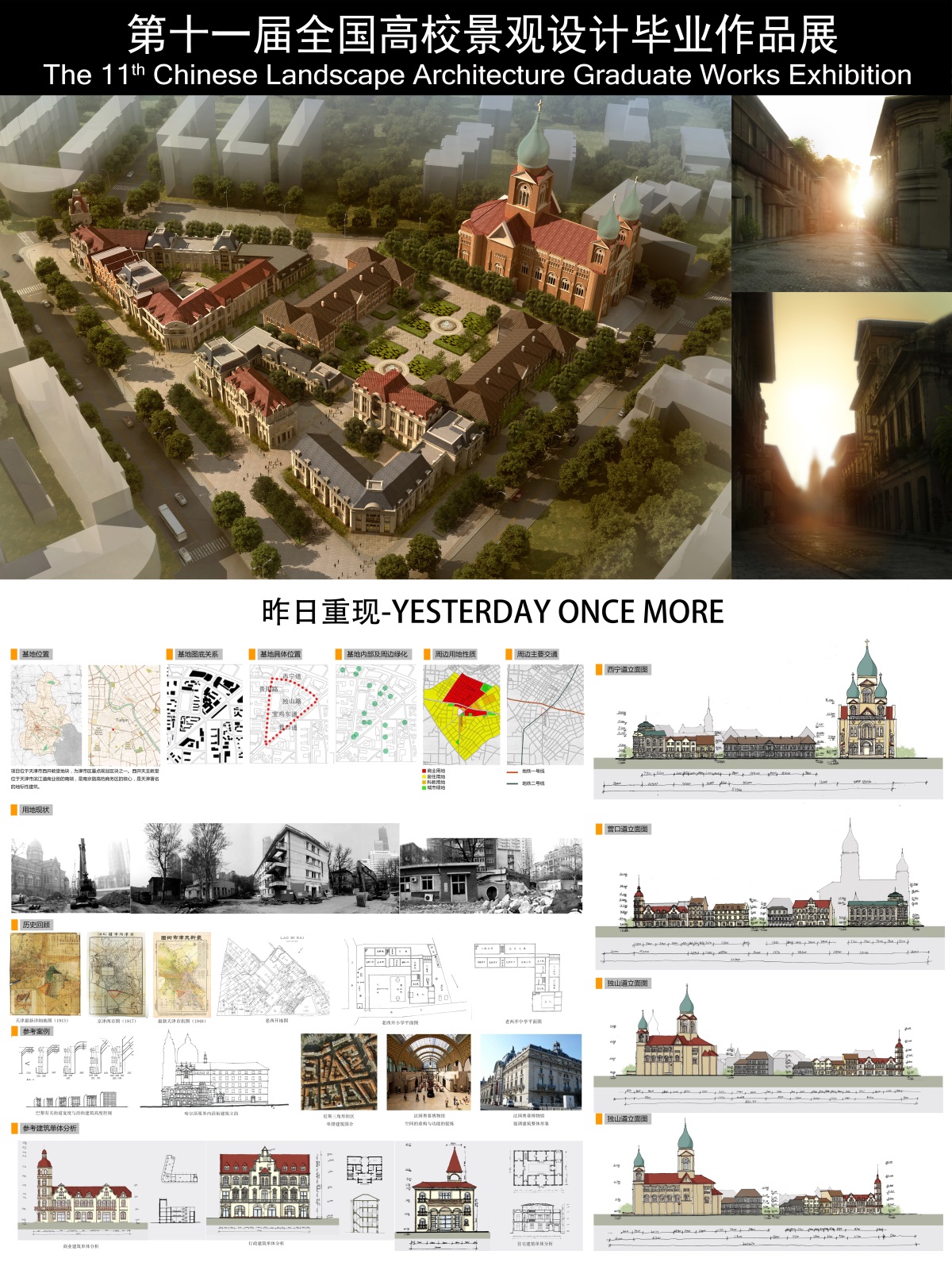Yesterday Once More——天津近代历史博物馆建筑及景观设计方案-2