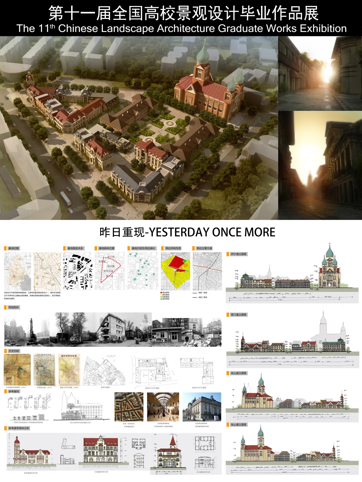 Yesterday Once More——天津近代历史博物馆建筑及景观设计方案-2