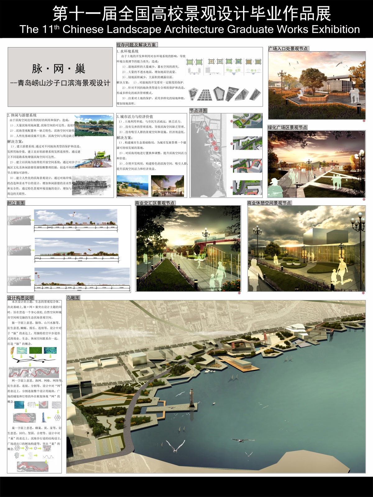脉·网·巢--青岛崂山沙子口滨海景观设计-2