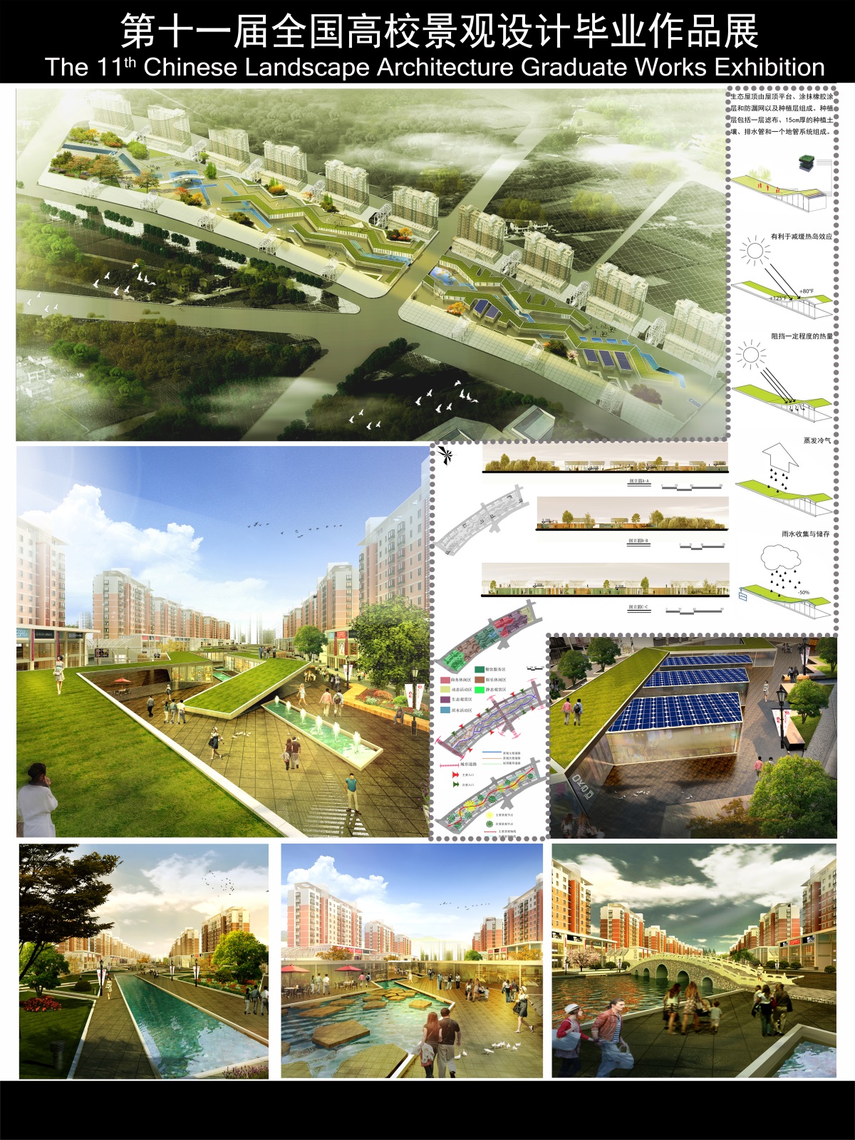 折·新——城市生态景观设计-2