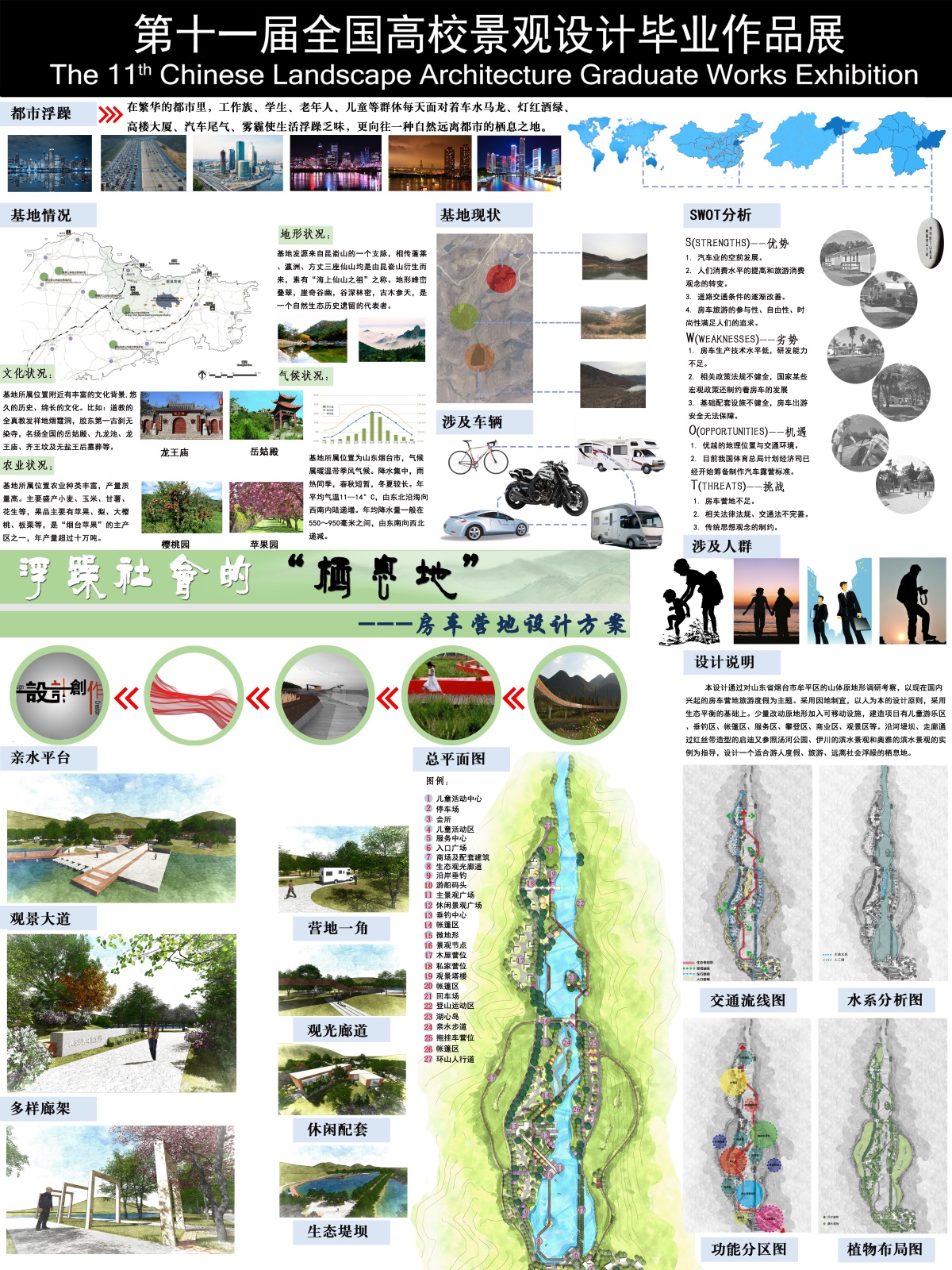 浮躁社会的“栖息地”——房车营地设计方案-1