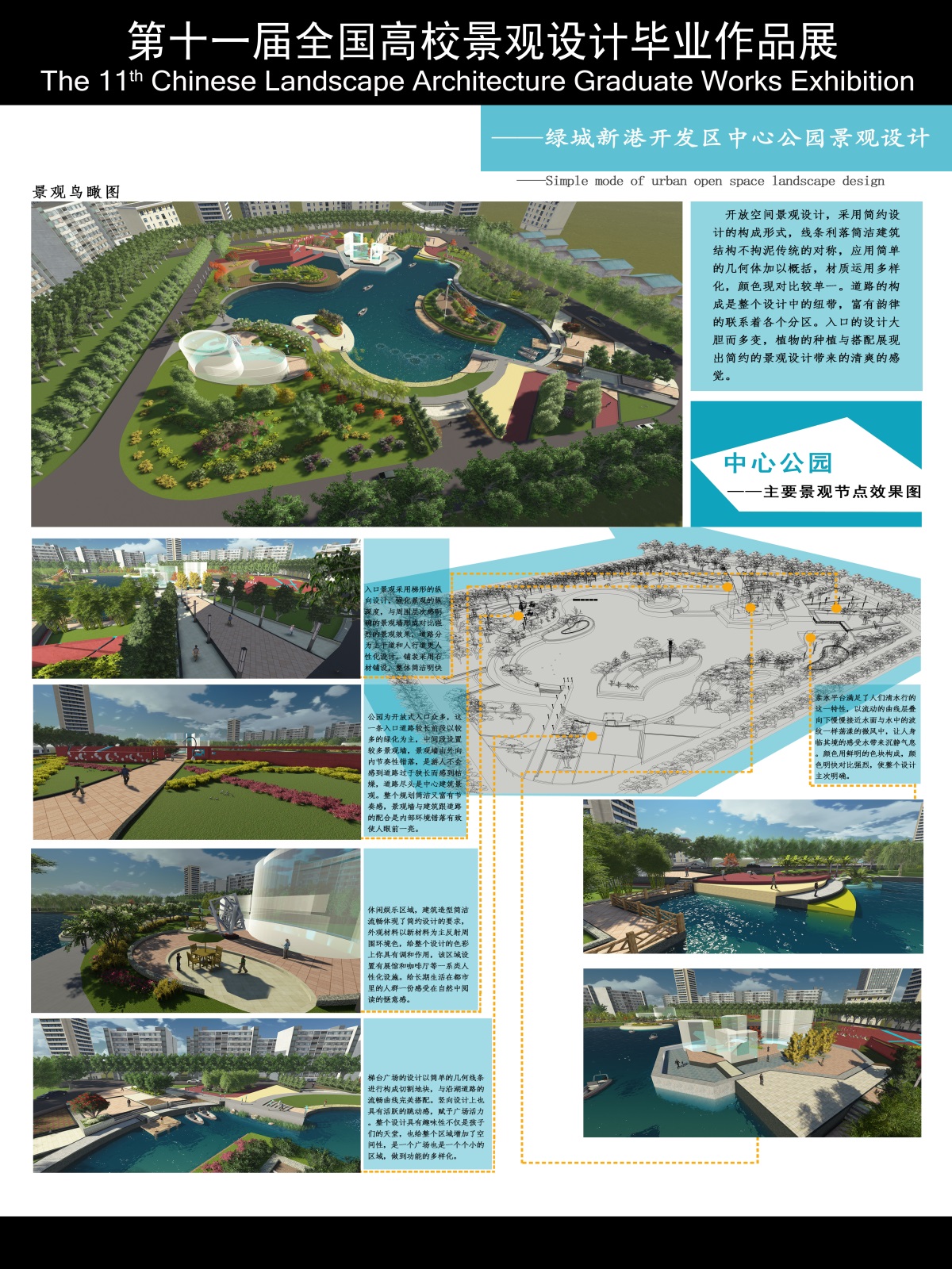 绿城新港开发区中心公园景观设计-1