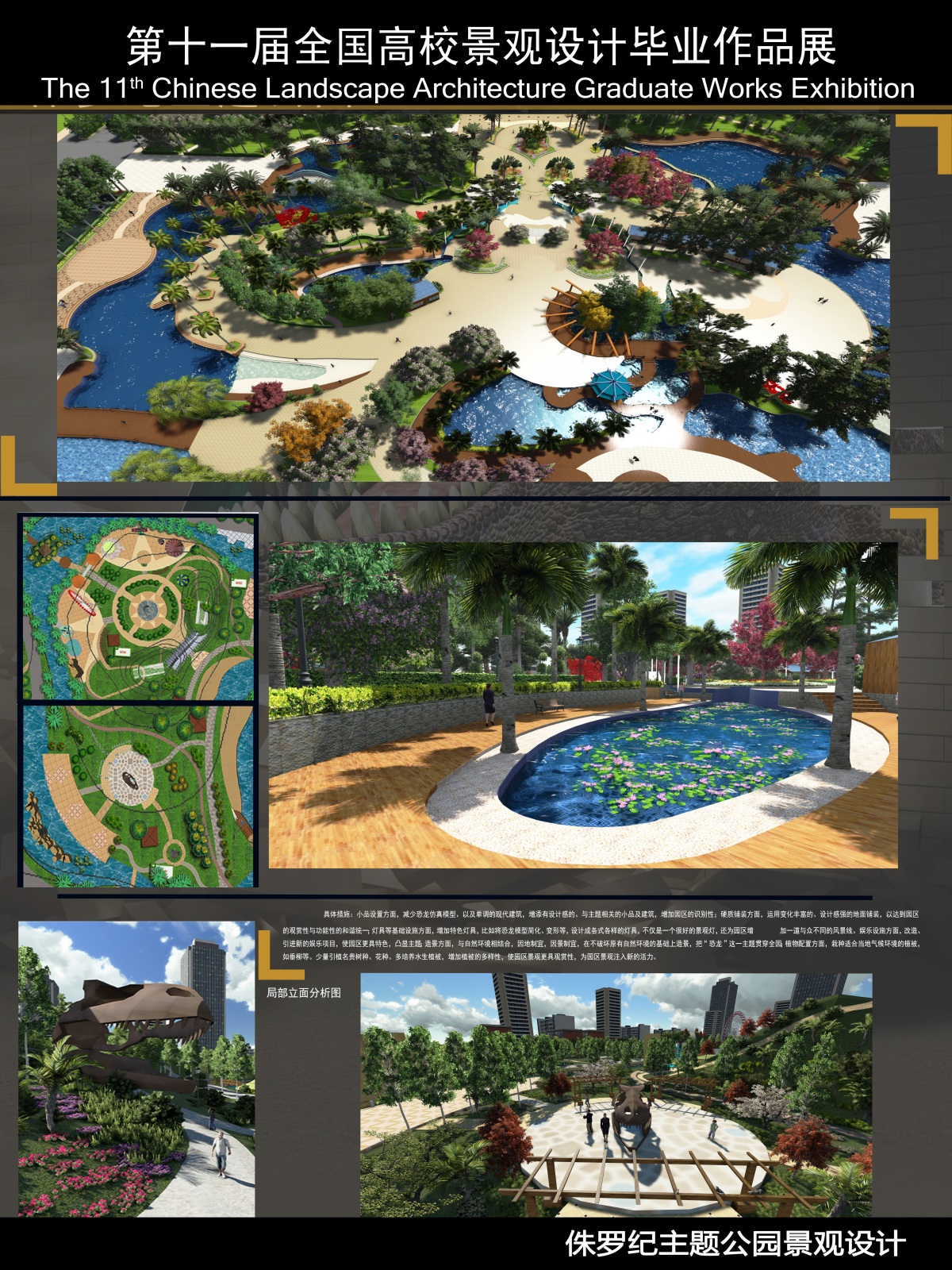 侏罗纪主题公园景观设计-1