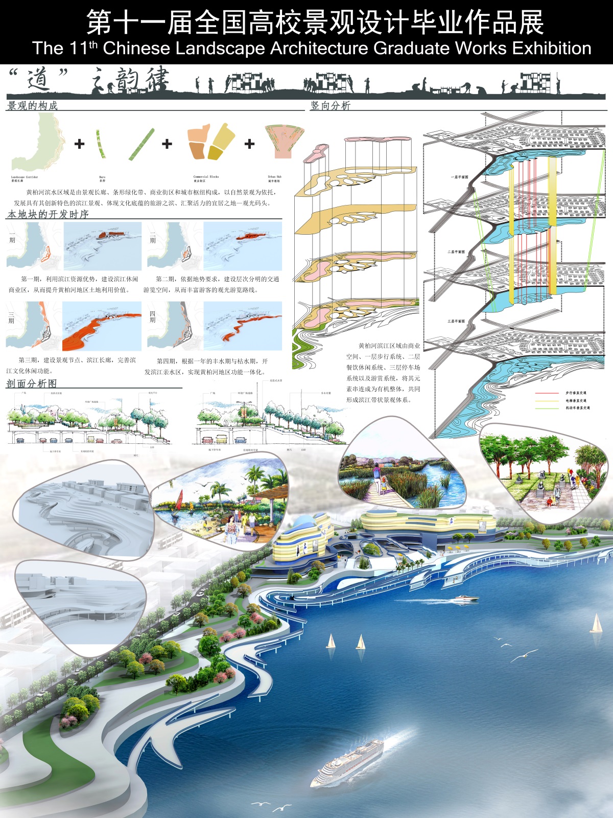 湖北宜昌黄柏河区域滨水景观概念设计——“道”之韵律-2