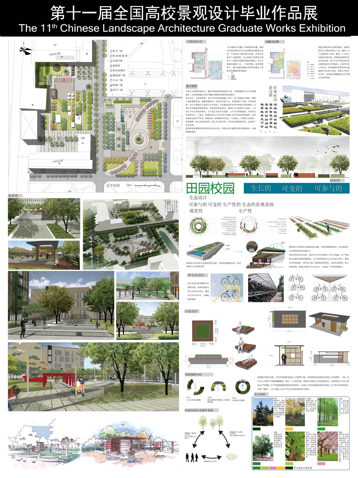 可变的,可参与的田园校园景观---德州学院校园景观设计-1