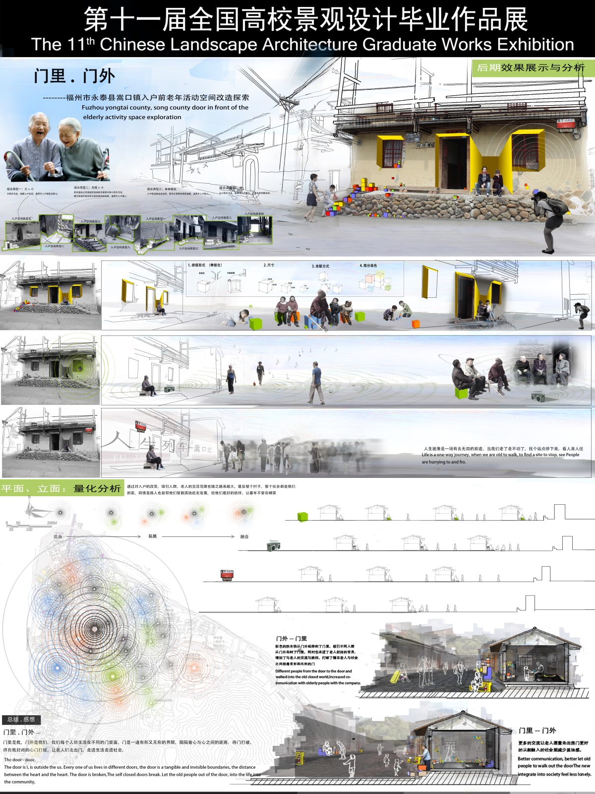 门里.门外-永泰县嵩口镇入户老年活动空间改造策略-2