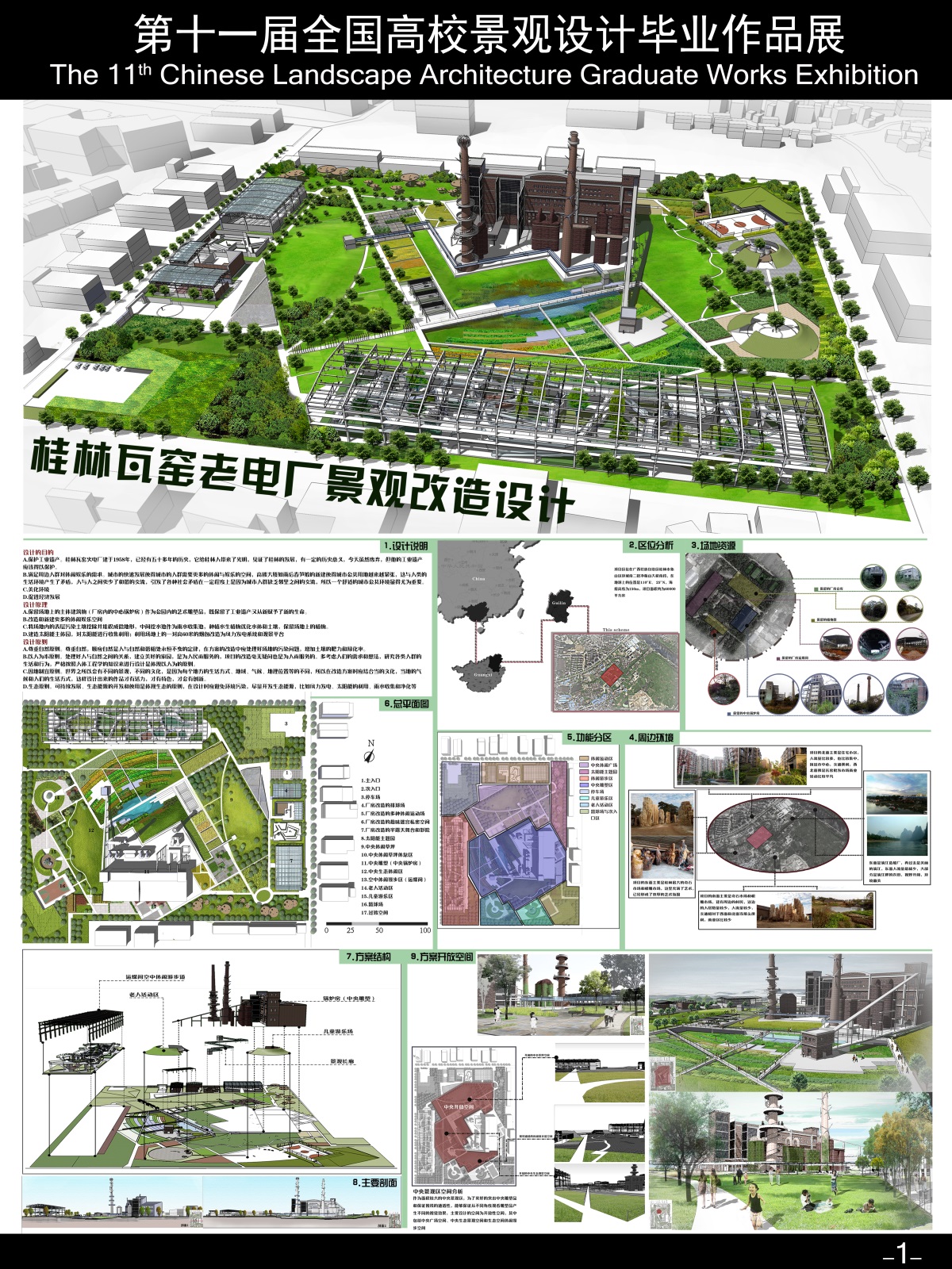 桂林瓦窑老电厂景观改造设计-1