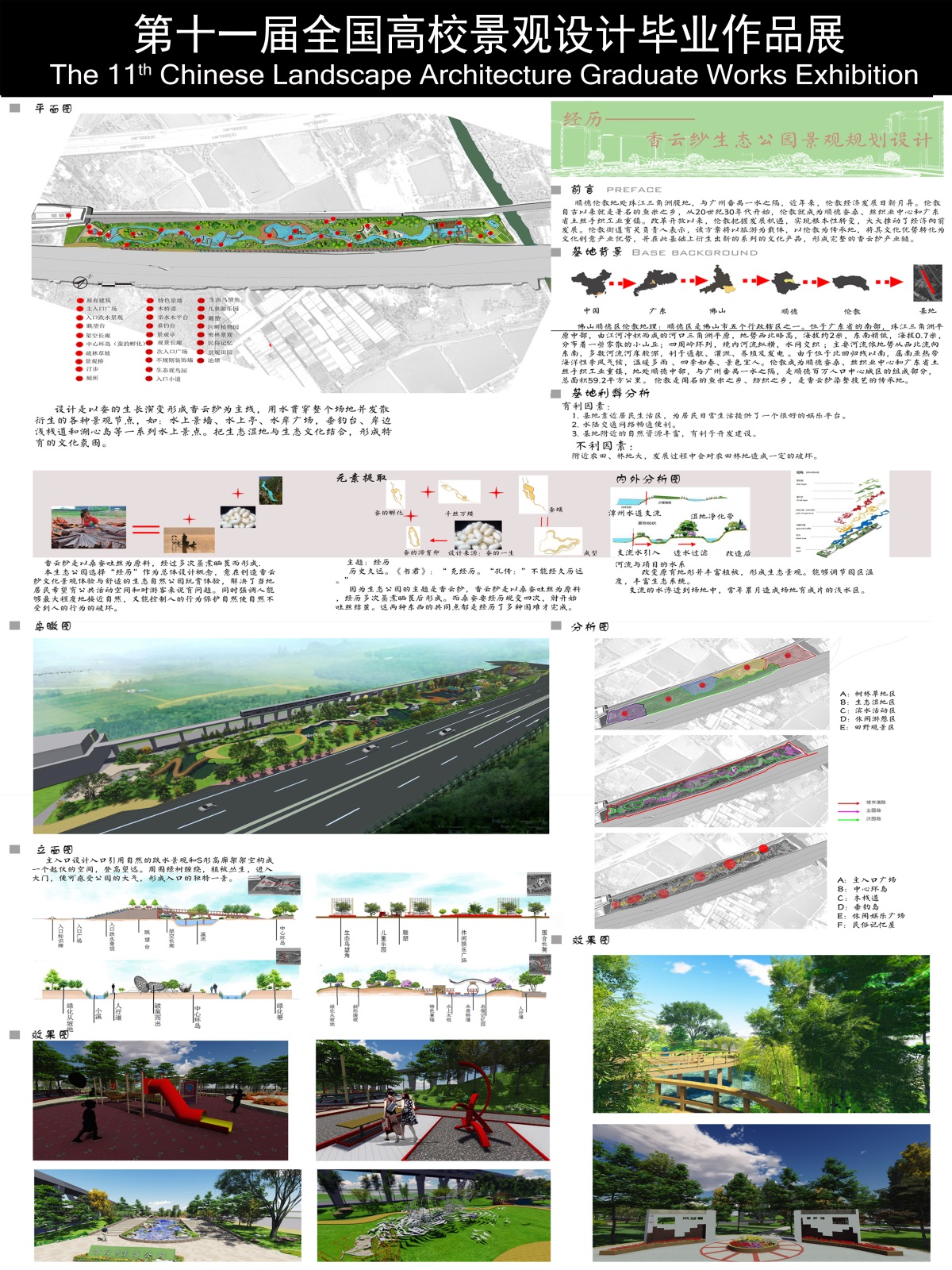 经历——香云纱生态公园-1