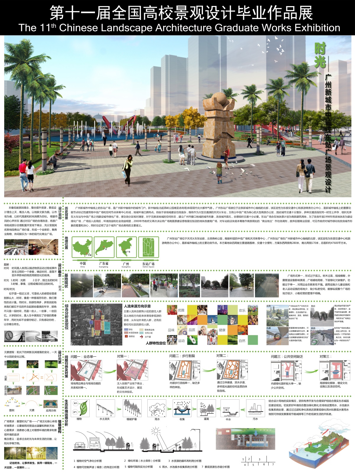 时光——广州新城市中轴线东站广场景观设计-1