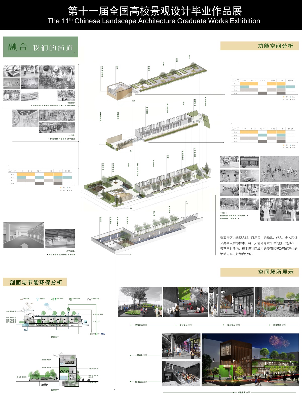 融合——我们的街道-1